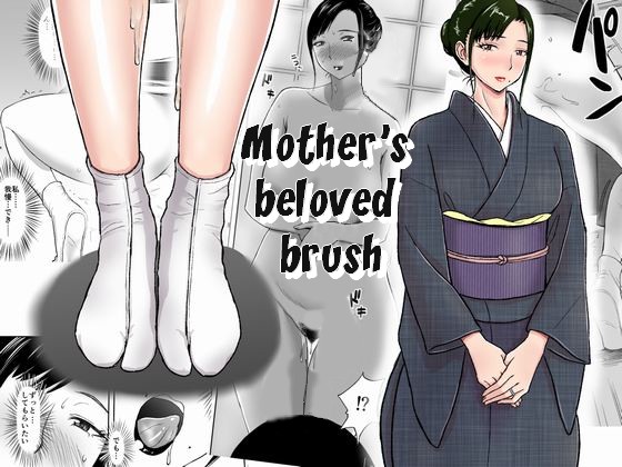 Haha ga Taisetsu ni Shite Iru Fude | Mother's Beloved Brush page 1 full