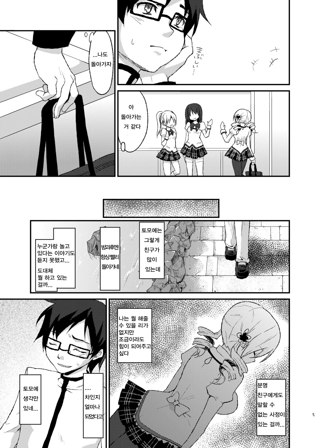 Affection page 4 full