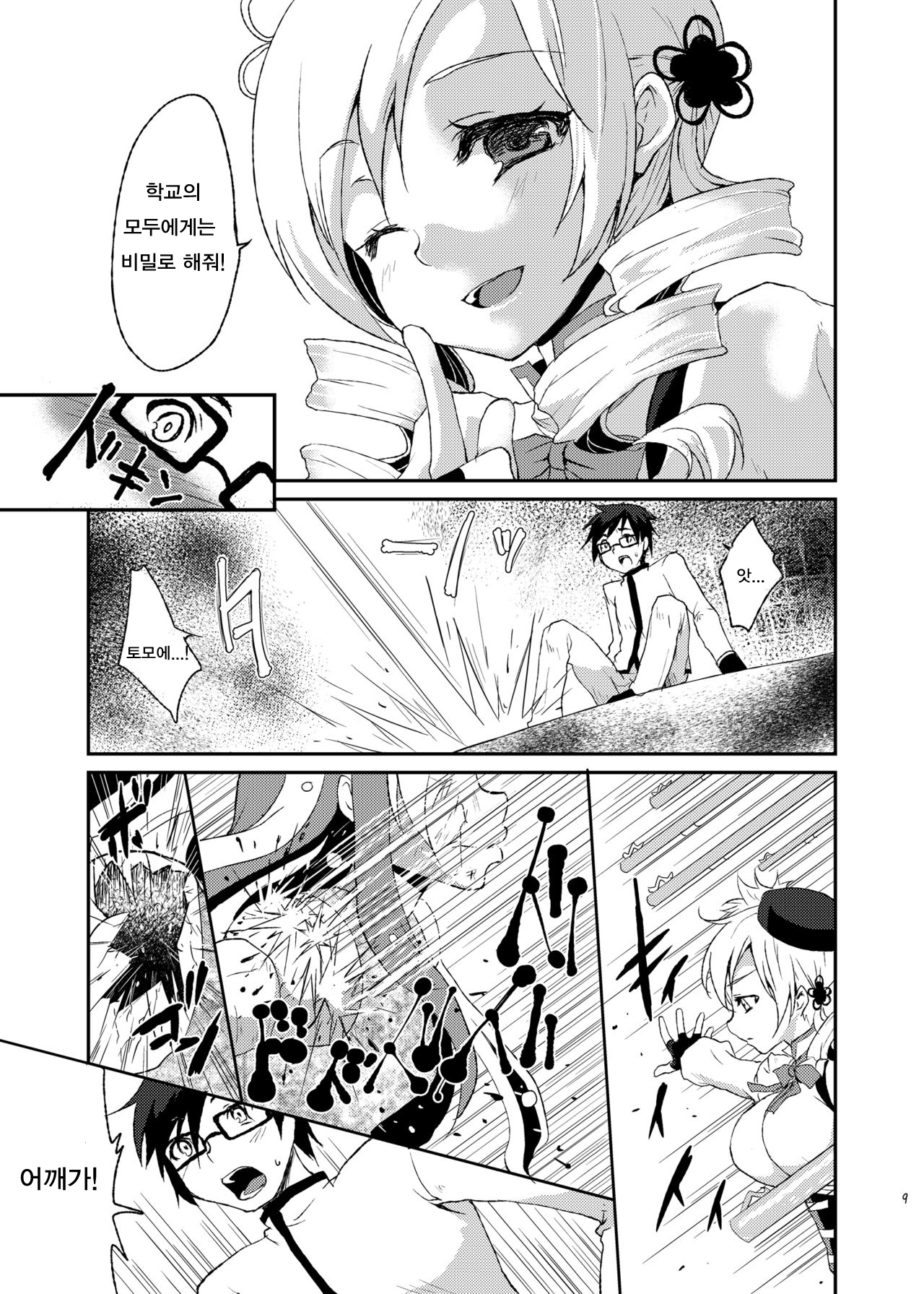 Affection page 8 full
