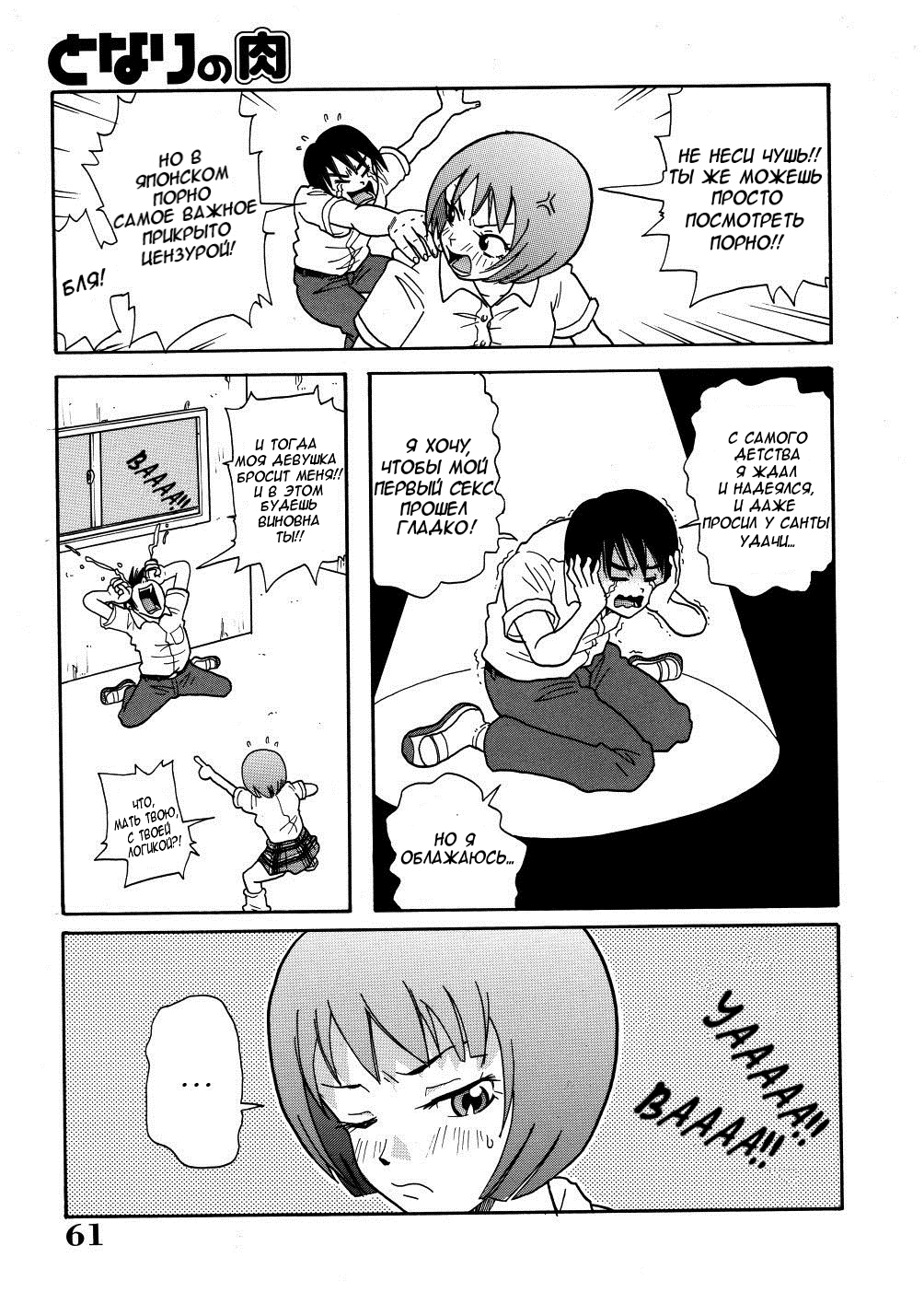 Monzetsu Calligula Machine #4 - My Neighbor's Meat / Мякоть Моей Соседки page 5 full