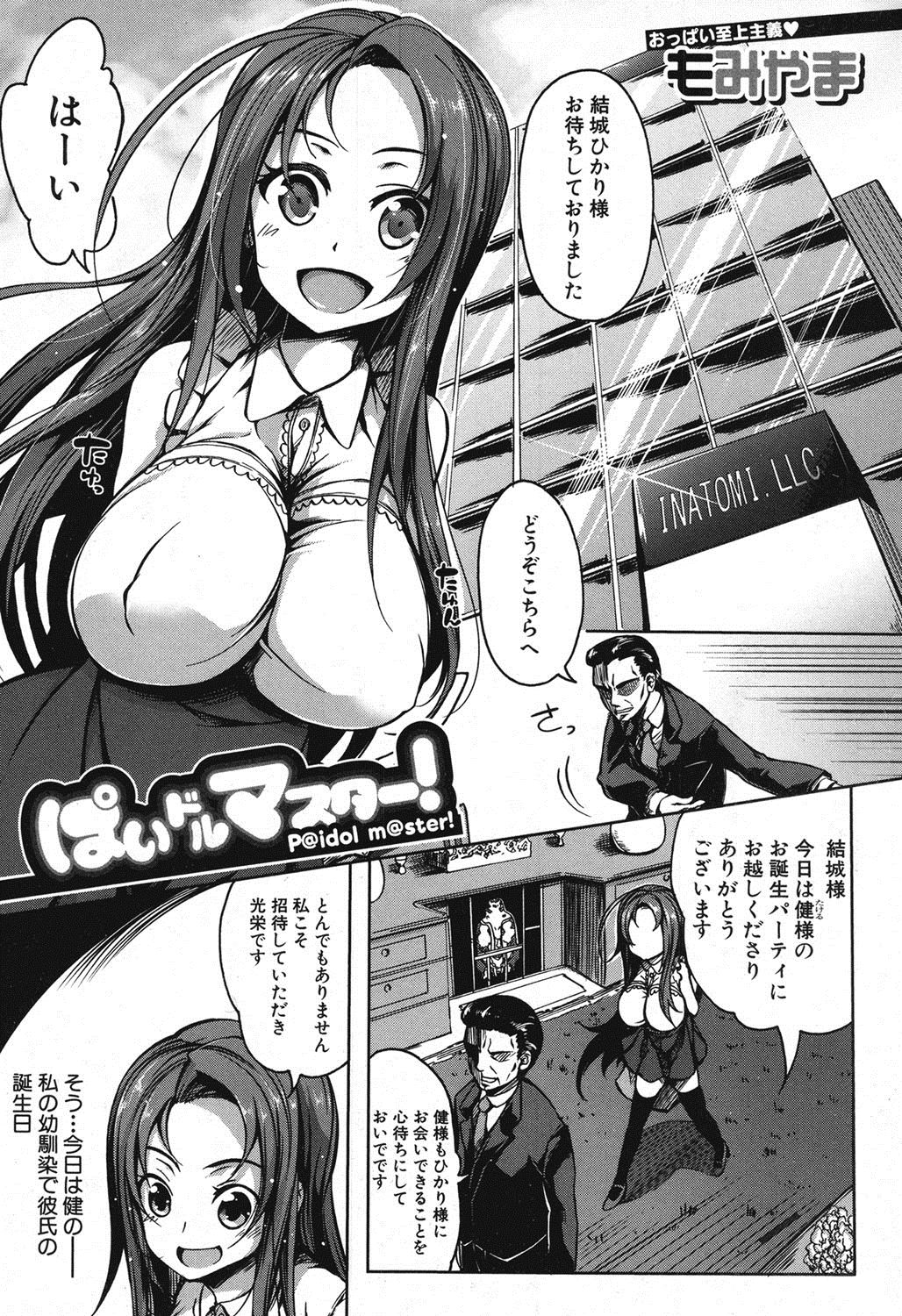 P@idol m@ster! Ch.1-2 page 1 full