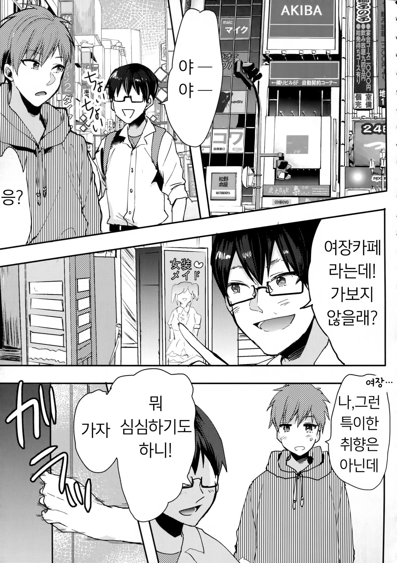 Otouto wa Maid-san | 남동생은 메이드씨 page 4 full