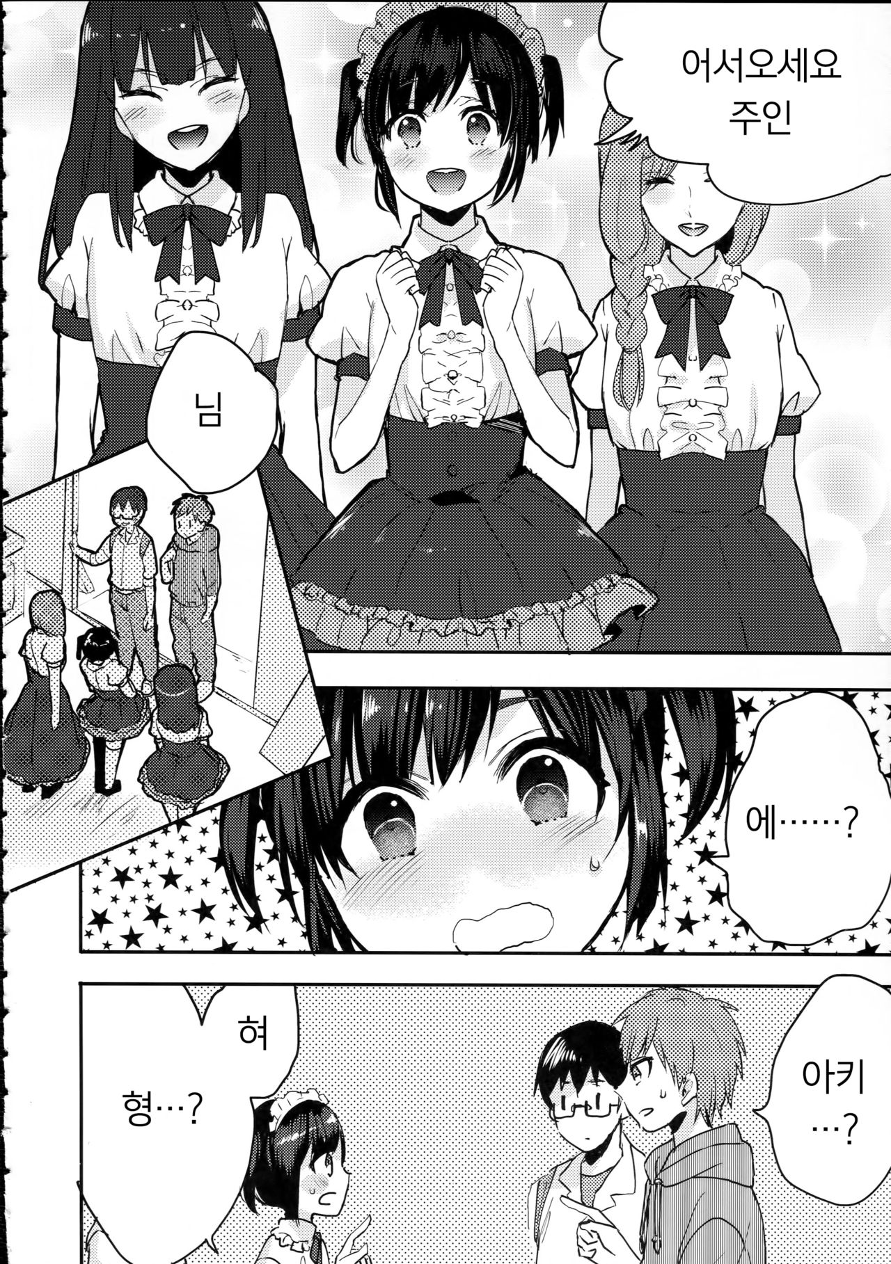 Otouto wa Maid-san | 남동생은 메이드씨 page 5 full