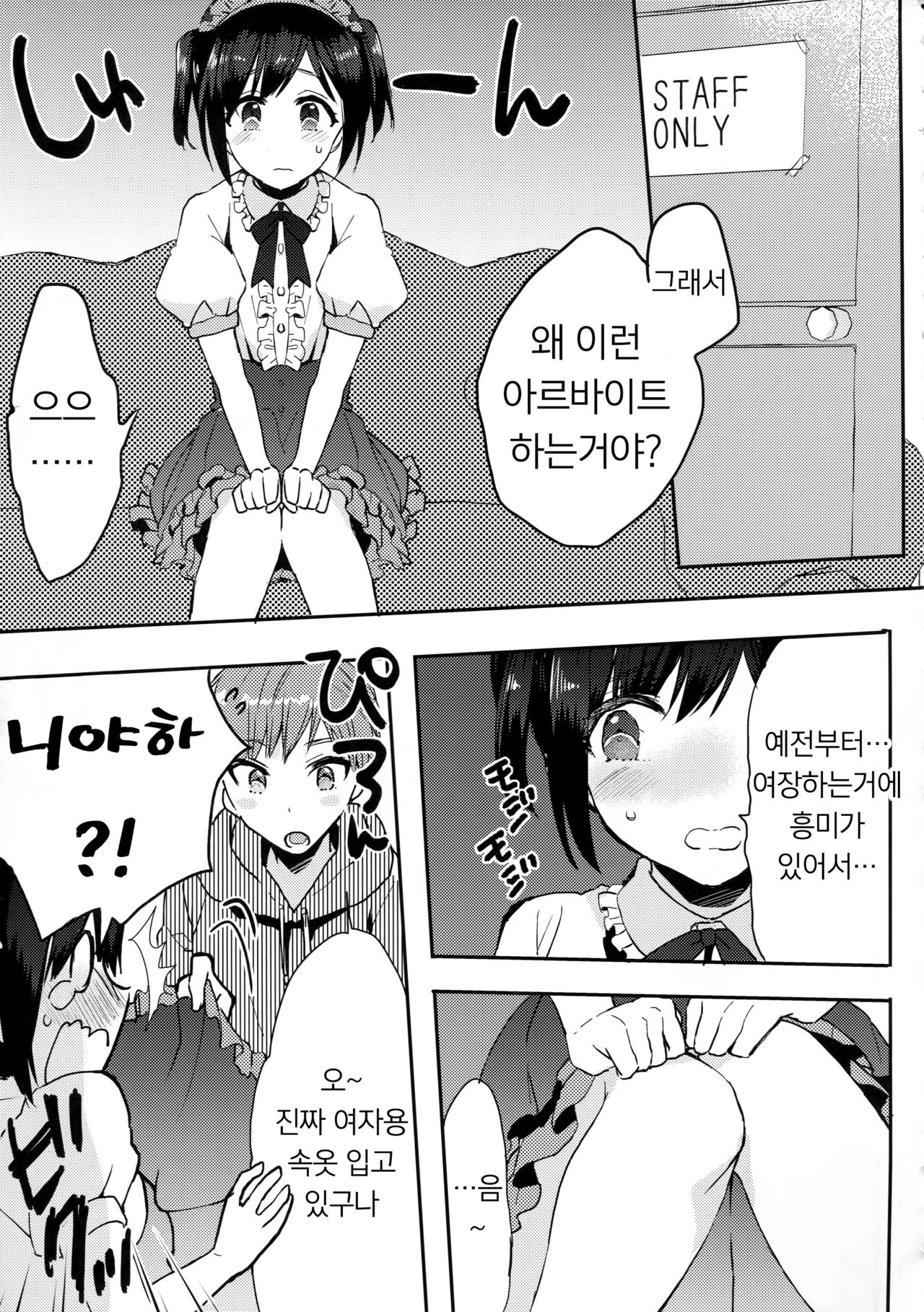 Otouto wa Maid-san | 남동생은 메이드씨 page 6 full