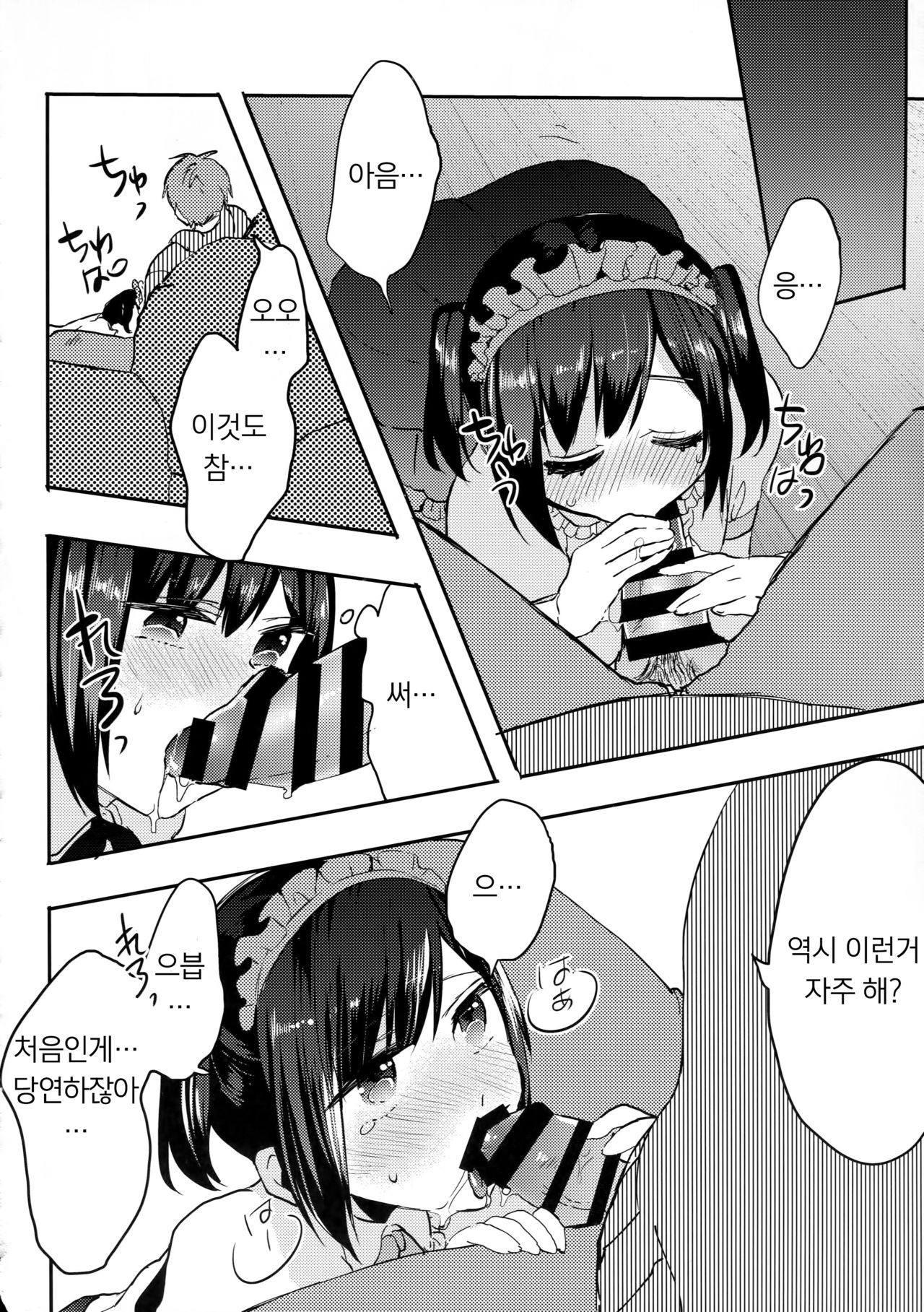 Otouto wa Maid-san | 남동생은 메이드씨 page 9 full