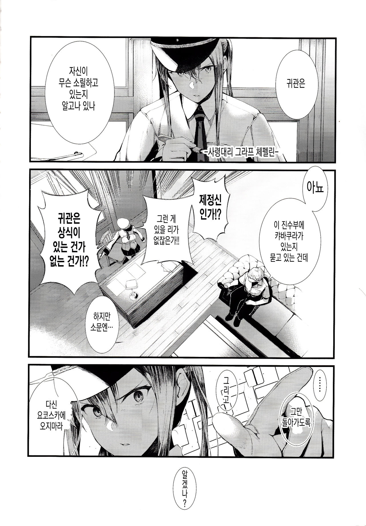 Yokosuka Sexy Club Chinjufu | 요코스카 섹시 캬바 진수부 page 3 full