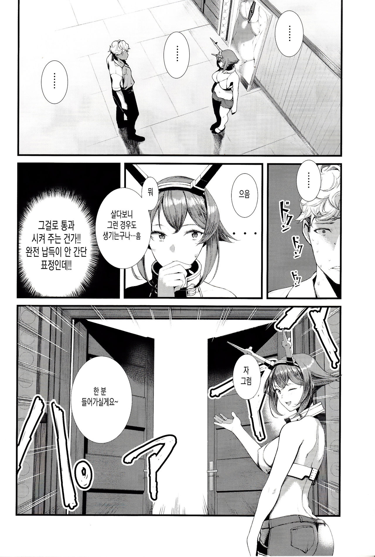 Yokosuka Sexy Club Chinjufu | 요코스카 섹시 캬바 진수부 page 7 full