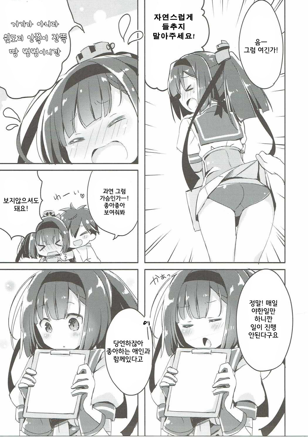Shirei, Akizuki wa Daijoubu desu | 사령, 아키즈키는 괜찮아요 page 9 full