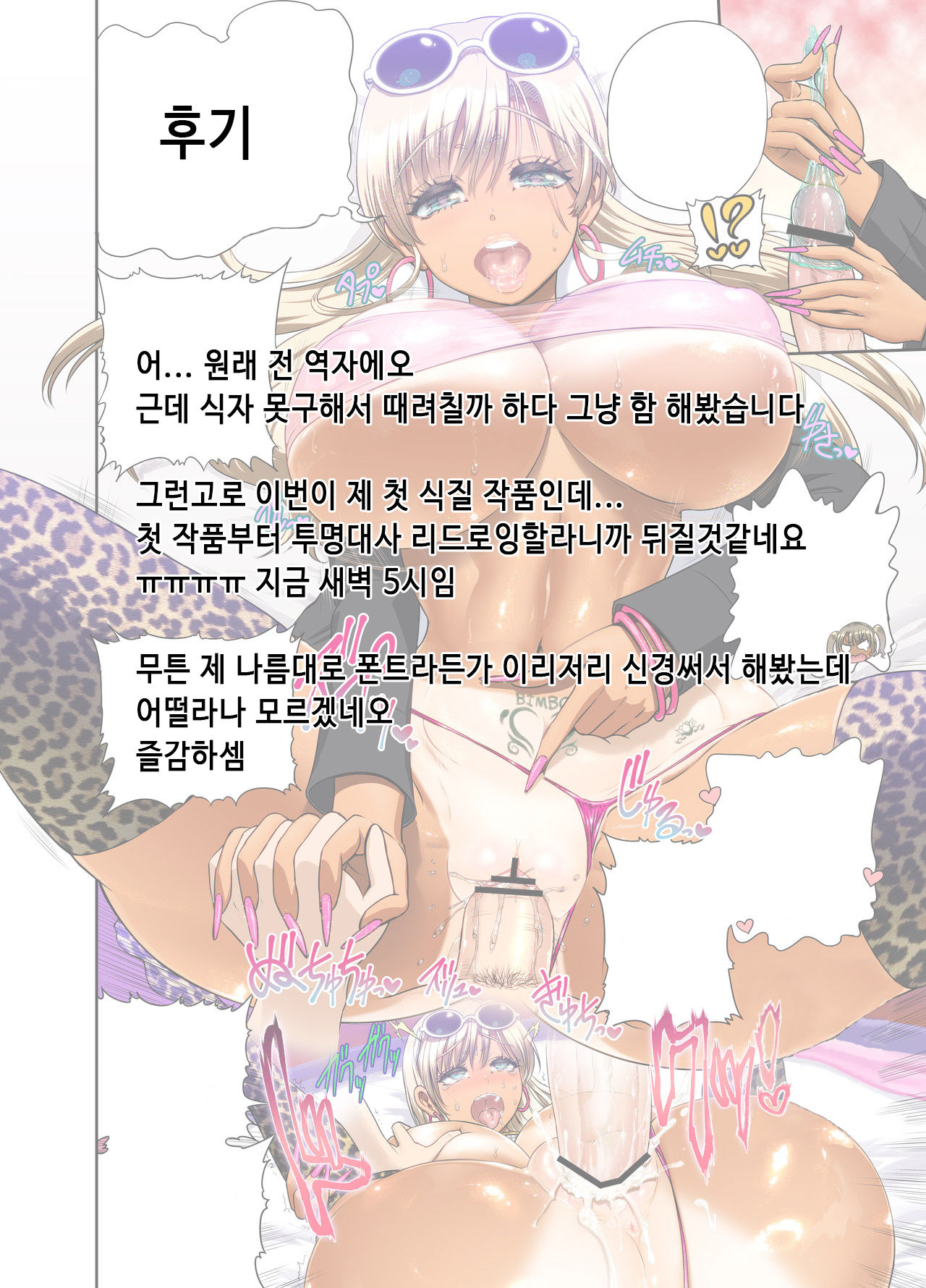 Gyaru vs Bimbo page 7 full