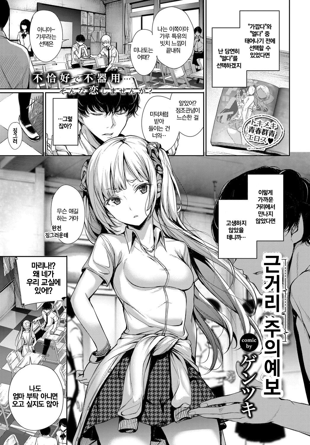 Kinkyori Chuui Yohou | 근거리 주의예보 page 1 full