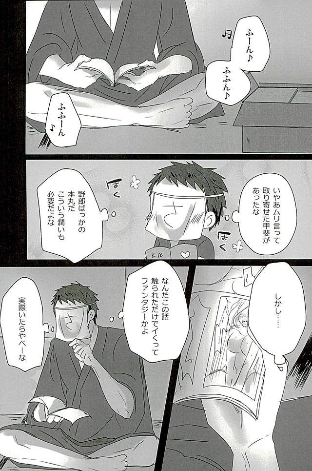 Sawatte Kowashite page 2 full