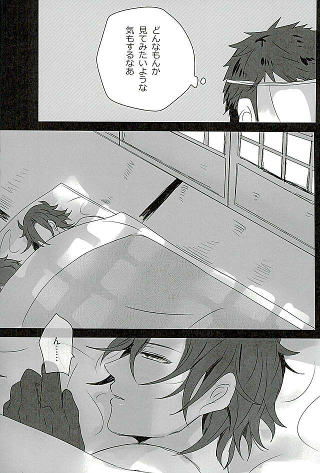 Sawatte Kowashite page 3 full