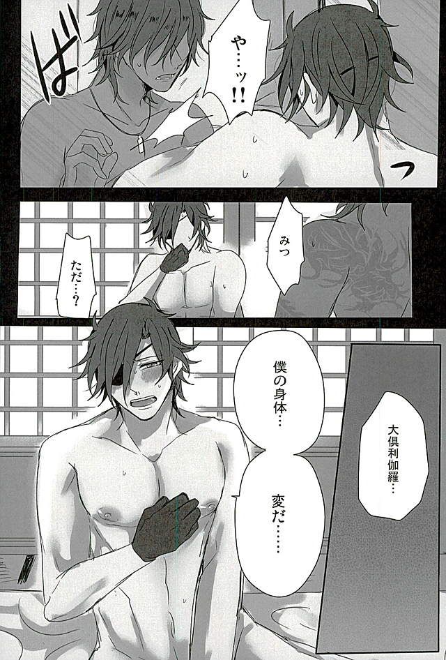 Sawatte Kowashite page 7 full