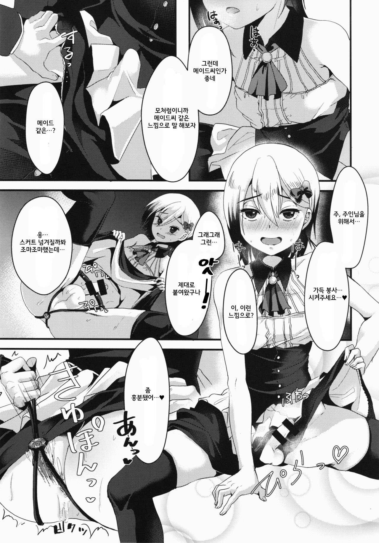Mesu Ochi Level Lv.3 | 암컷 타락 레벨 Lv.3 page 8 full