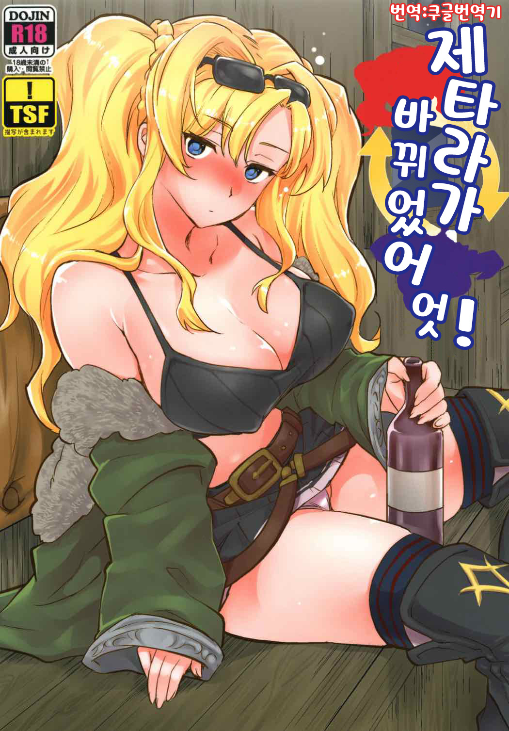 Zetaraga Irekawatteru! | 제타라가 바뀌었어엇! page 1 full