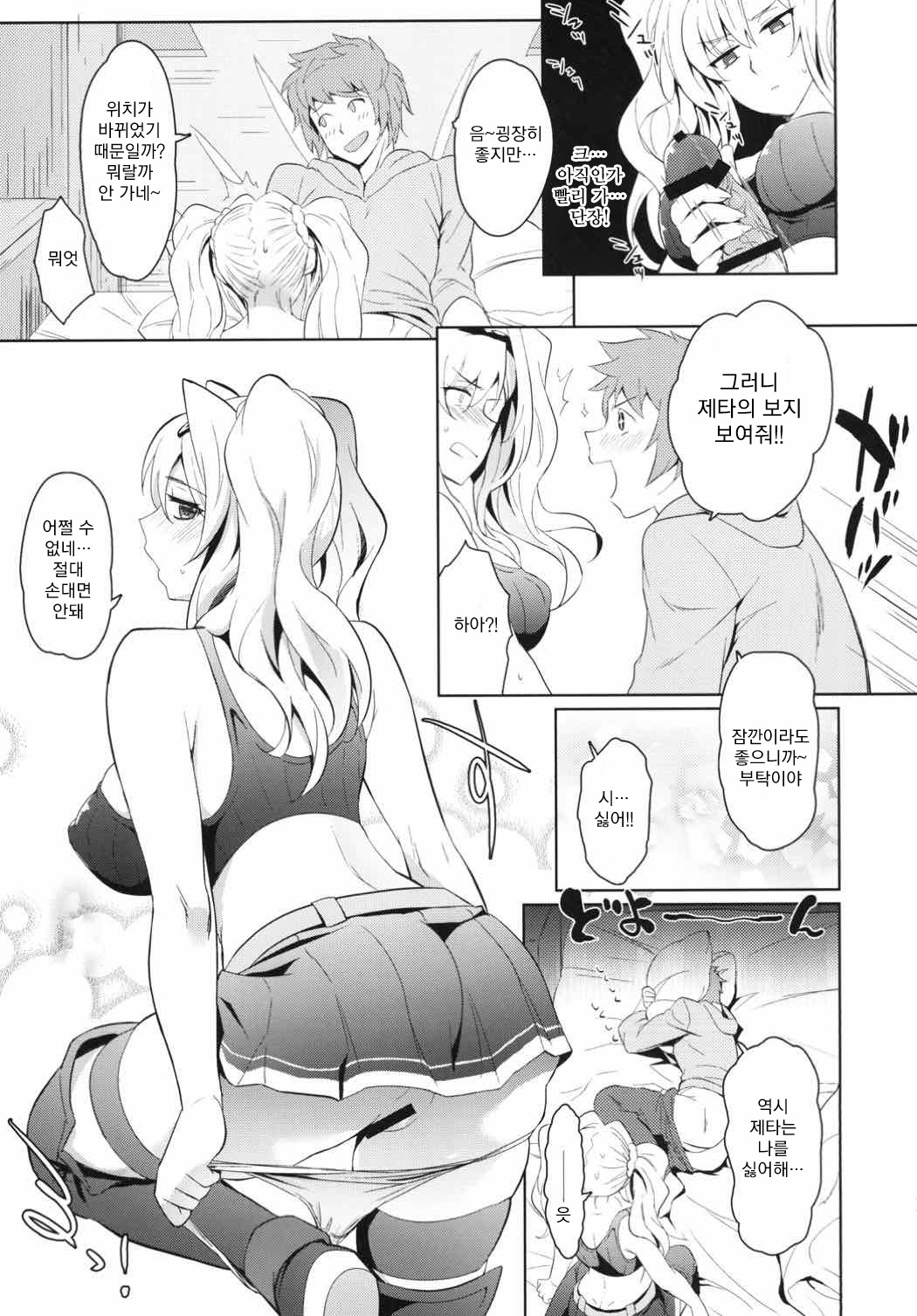 Zetaraga Irekawatteru! | 제타라가 바뀌었어엇! page 10 full
