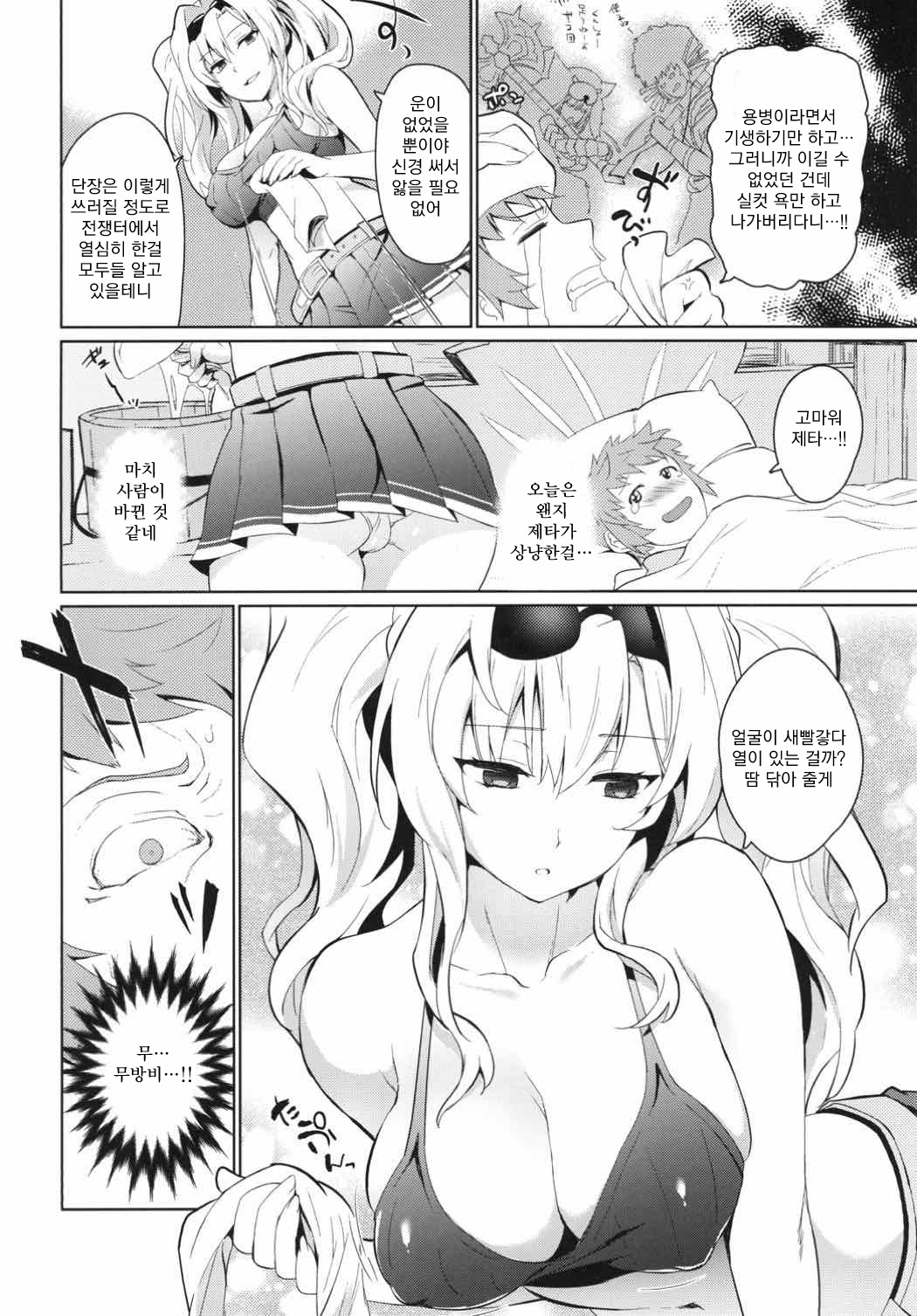 Zetaraga Irekawatteru! | 제타라가 바뀌었어엇! page 5 full