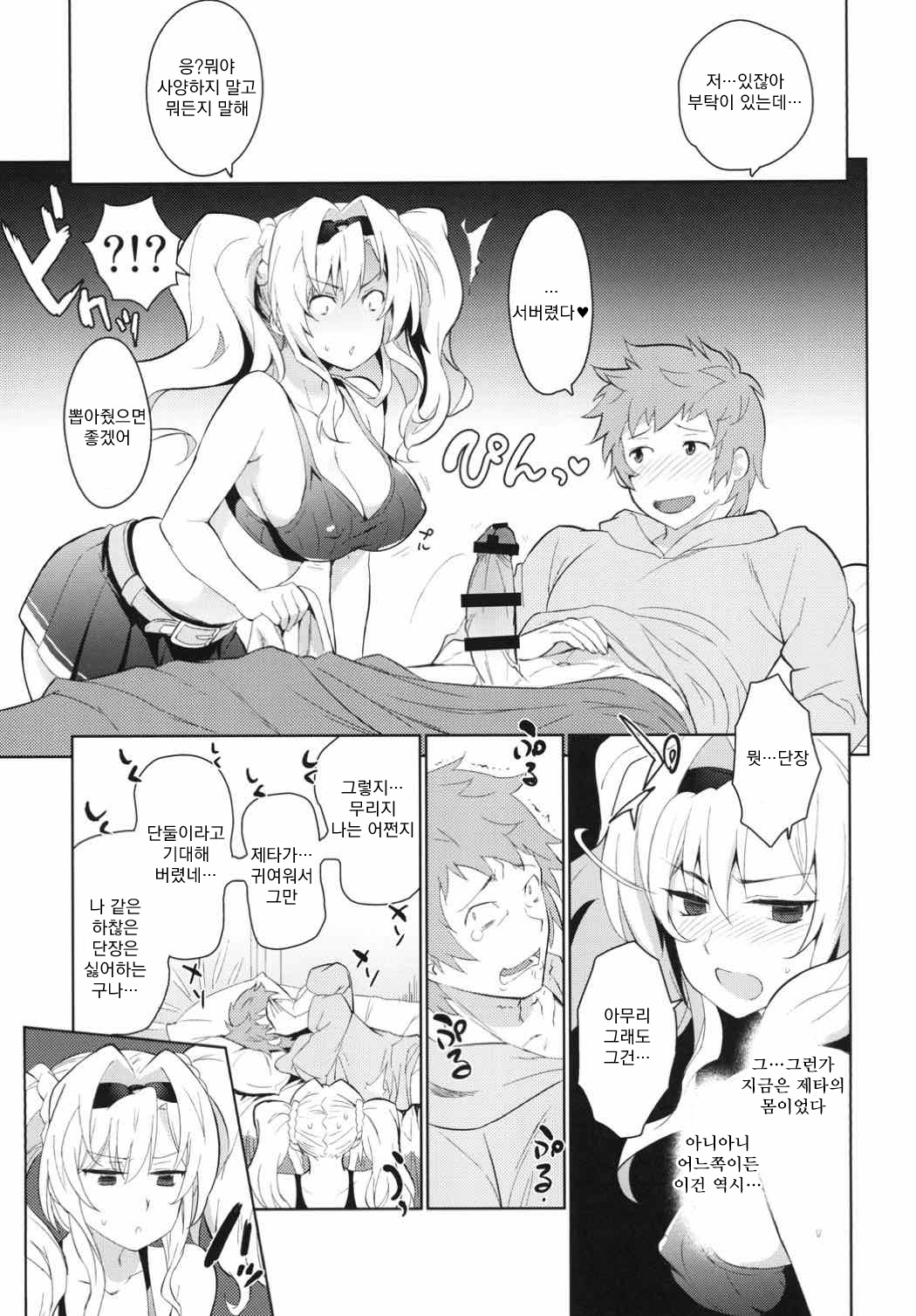 Zetaraga Irekawatteru! | 제타라가 바뀌었어엇! page 6 full