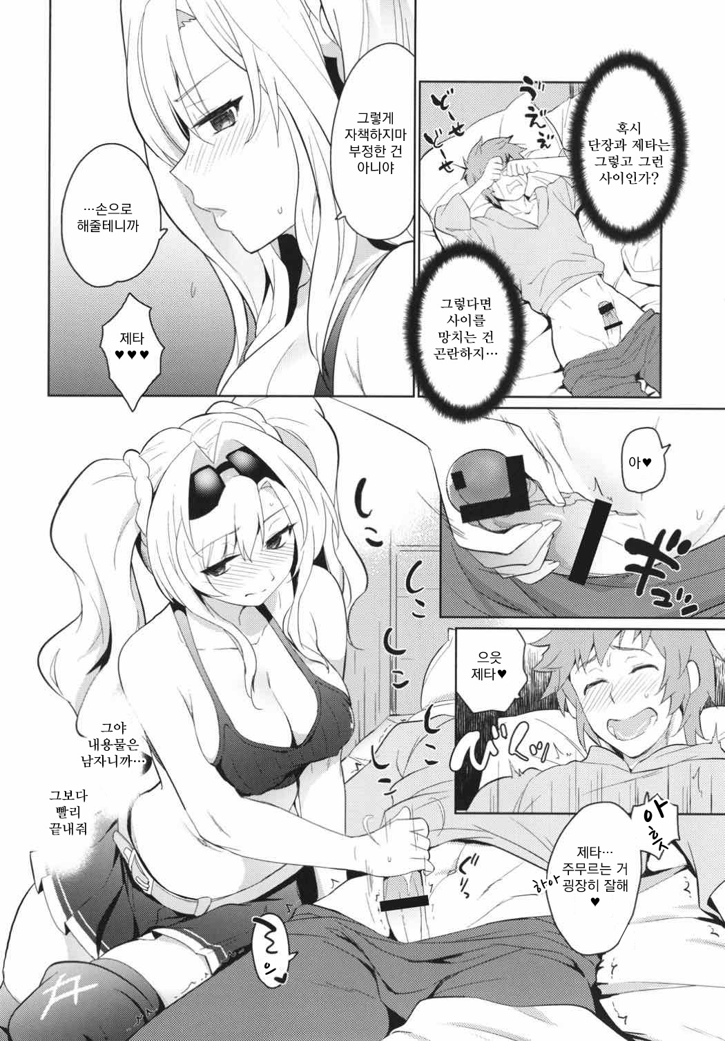 Zetaraga Irekawatteru! | 제타라가 바뀌었어엇! page 7 full