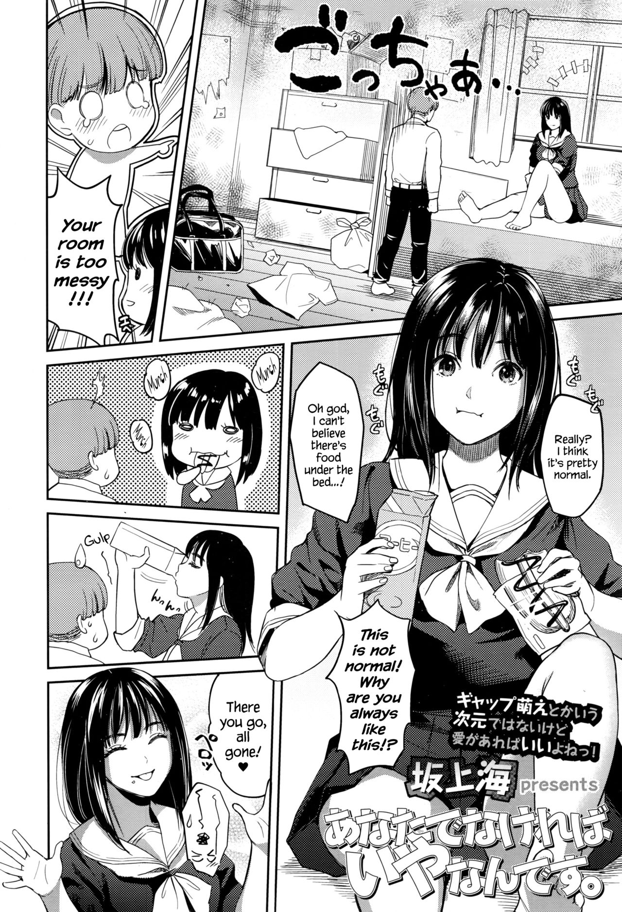 Anata Denakereba Iyanan Desu | If It’s Without You, I Don’t Want It. page 2 full