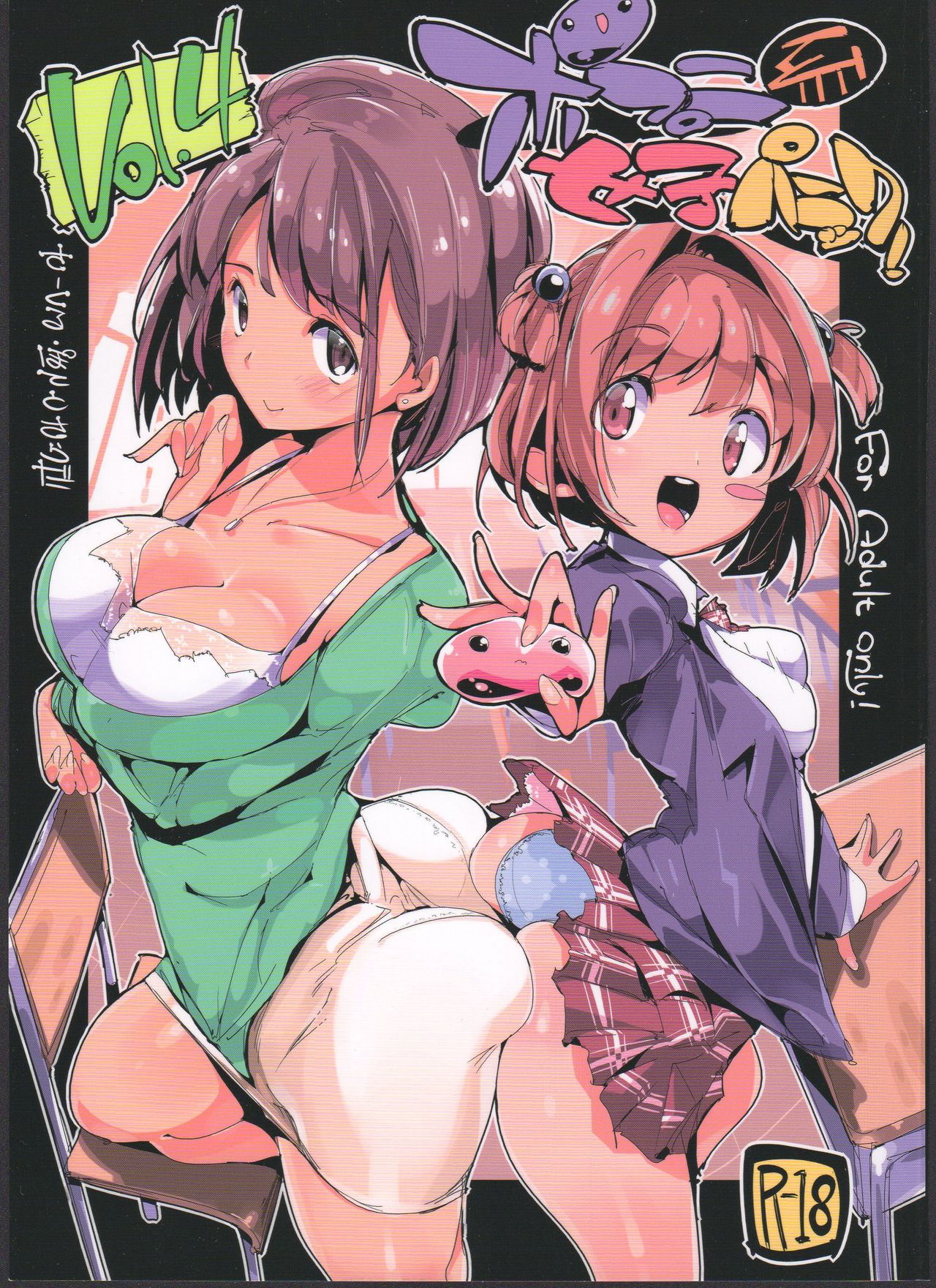 Popuni Kei Joshi Panic! 4 page 1 full