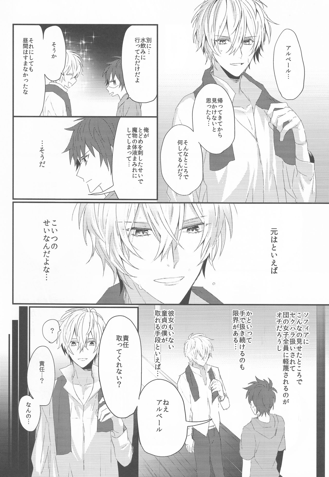 Biribiri Oji-san wa Hayakute Nagai ♂ page 5 full