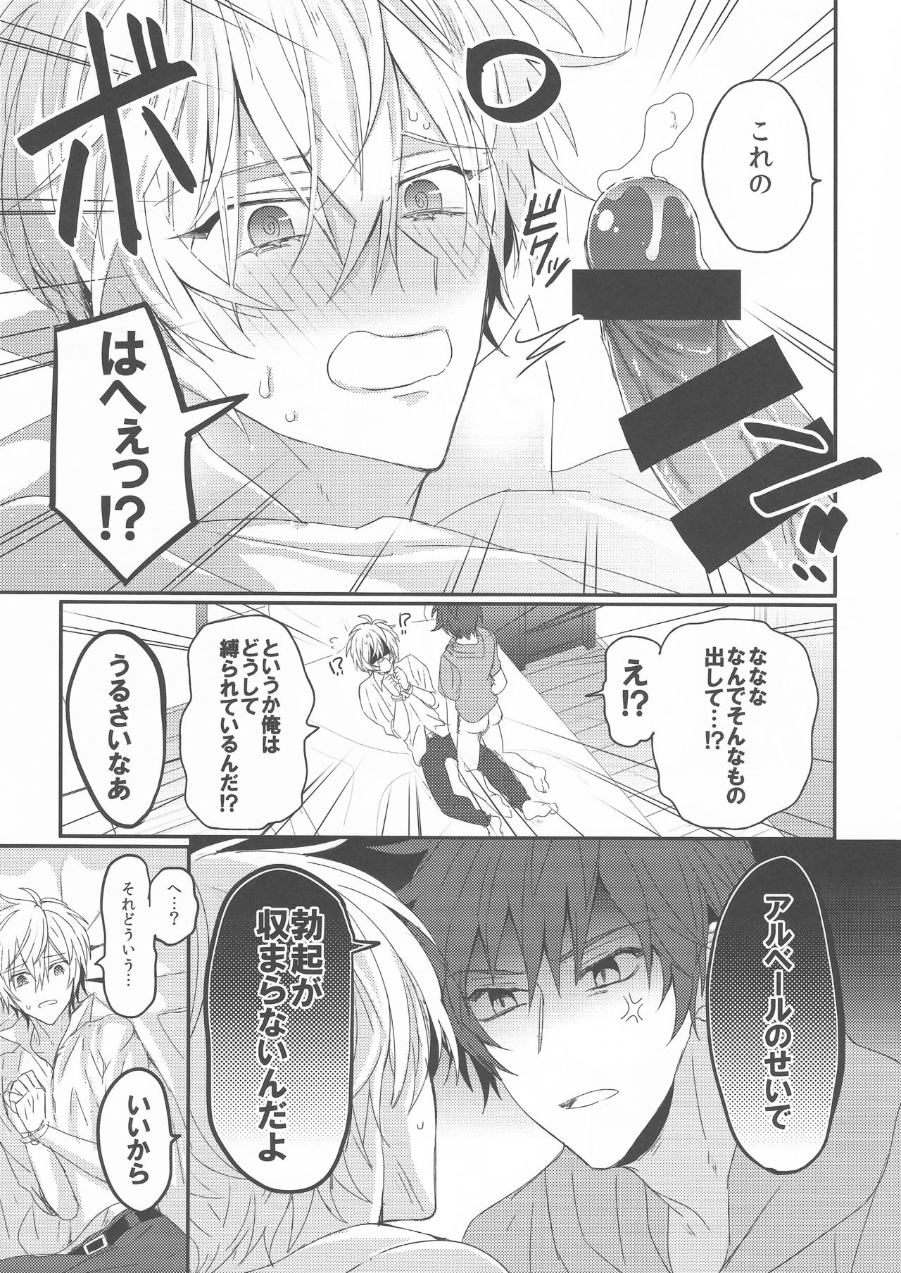 Biribiri Oji-san wa Hayakute Nagai ♂ page 6 full