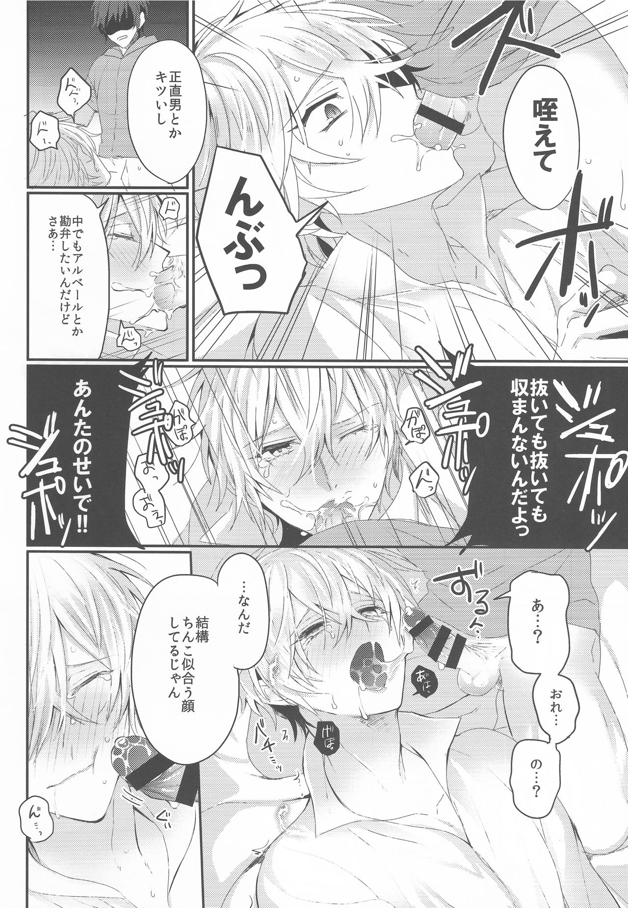 Biribiri Oji-san wa Hayakute Nagai ♂ page 7 full