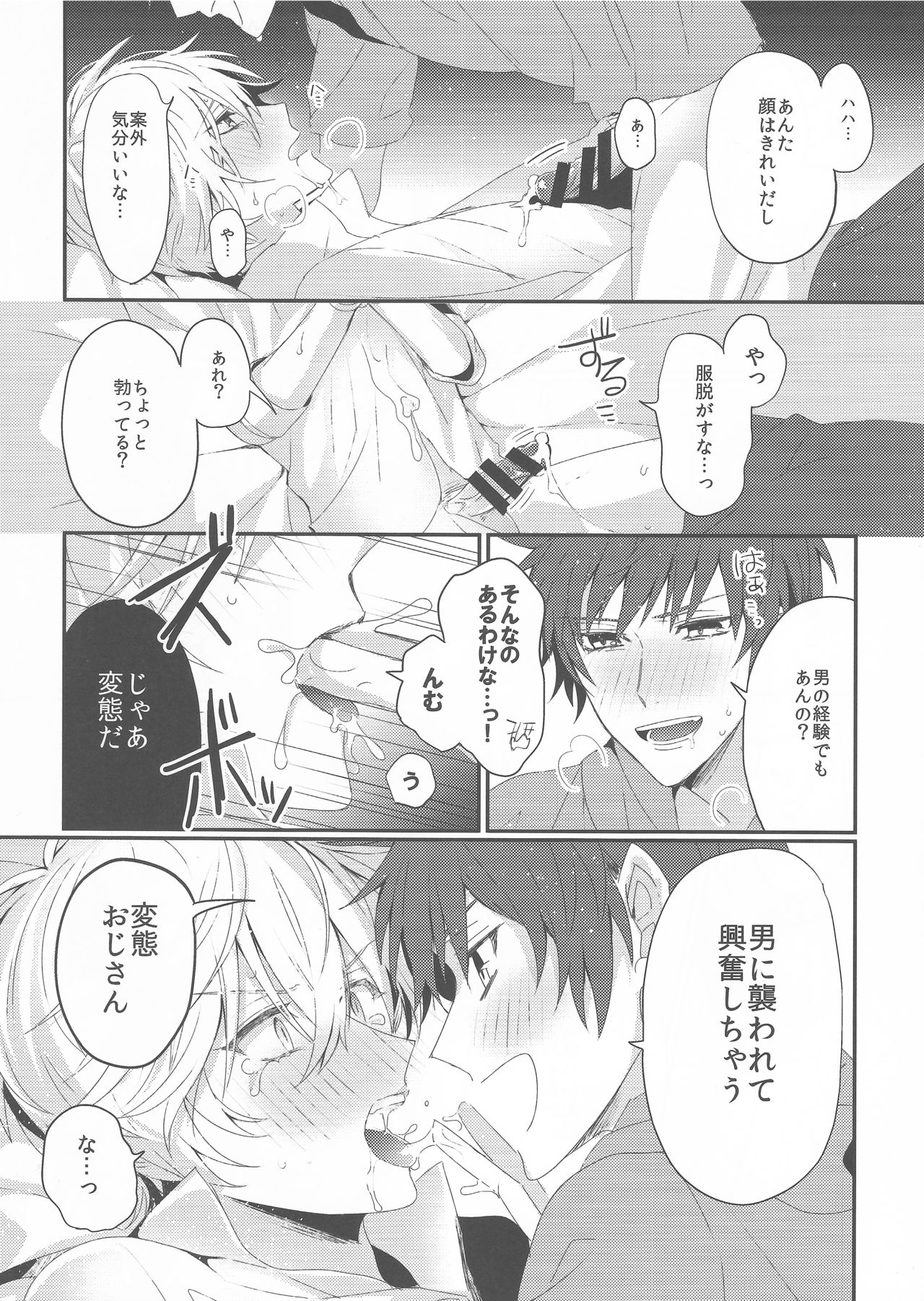 Biribiri Oji-san wa Hayakute Nagai ♂ page 8 full