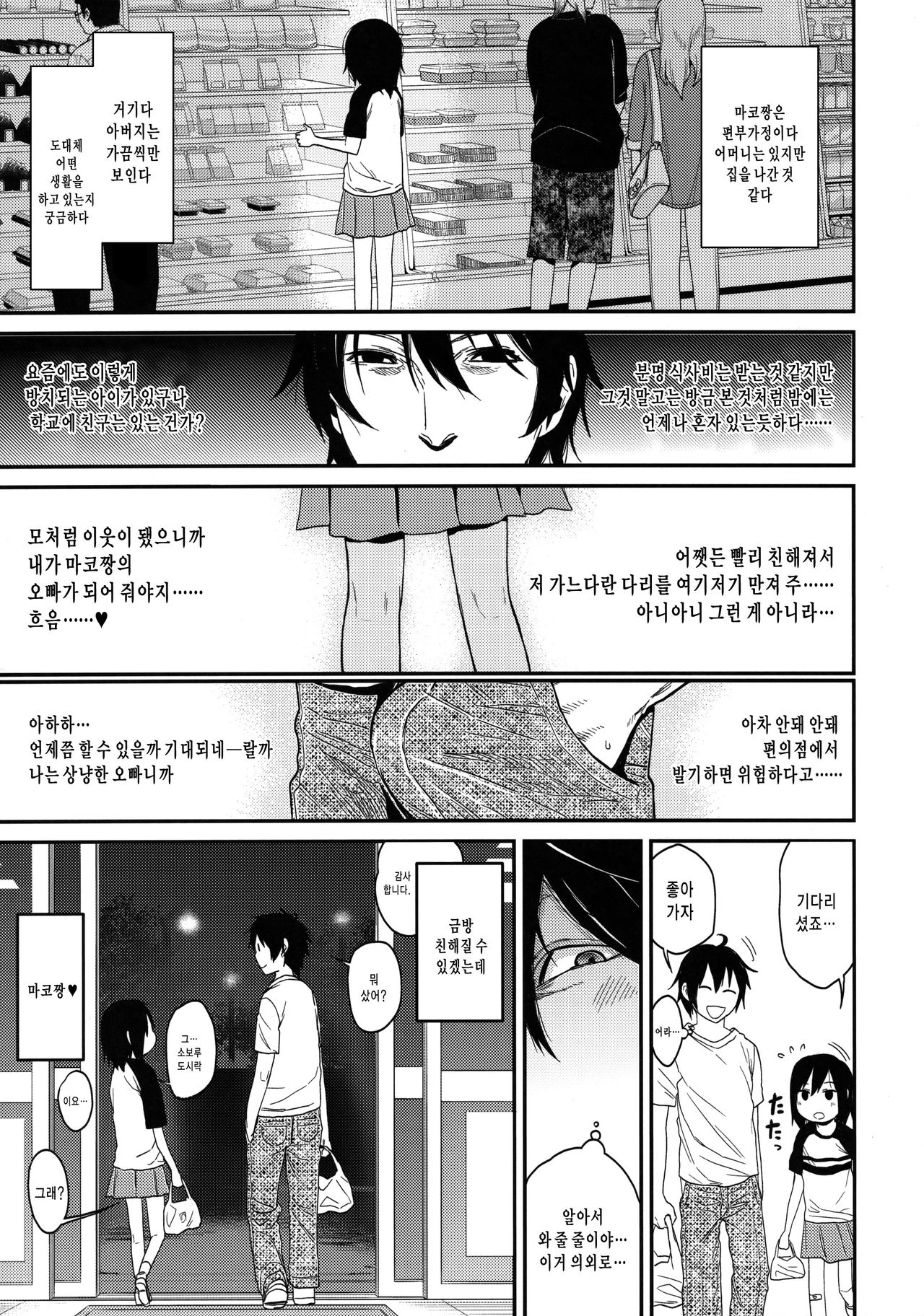 Tonari no Mako-chan | 이웃집의 마코쨩 Vol. 1 page 10 full