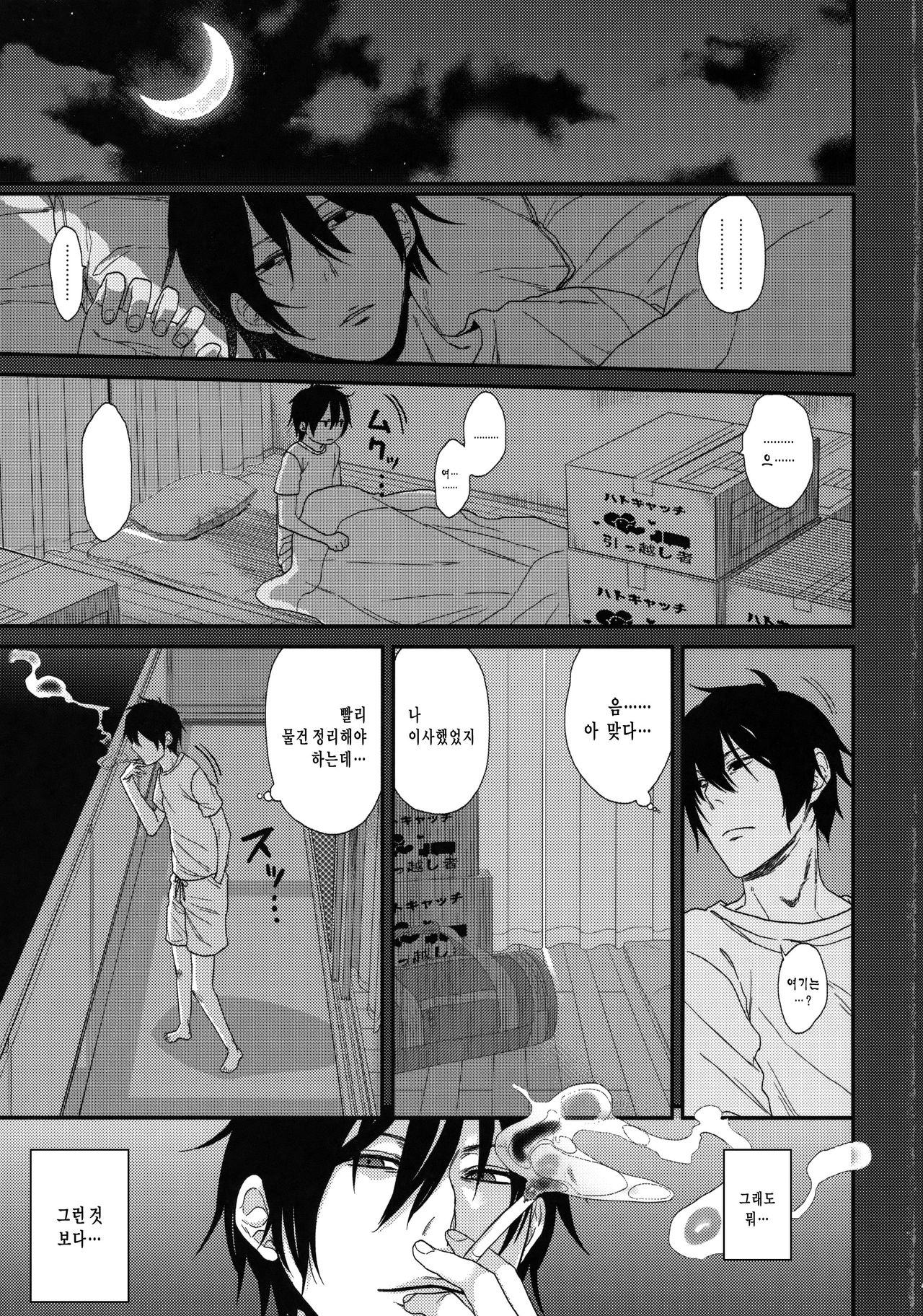 Tonari no Mako-chan | 이웃집의 마코쨩 Vol. 1 page 4 full