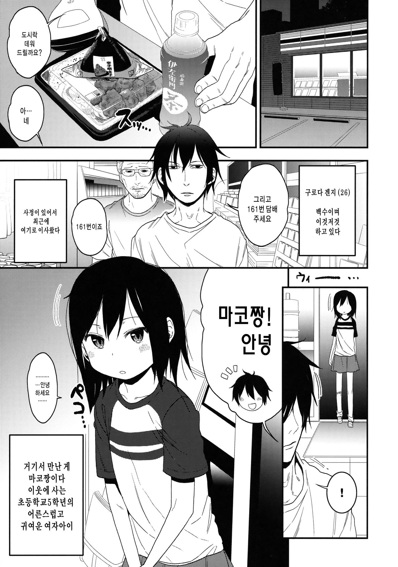 Tonari no Mako-chan | 이웃집의 마코쨩 Vol. 1 page 8 full
