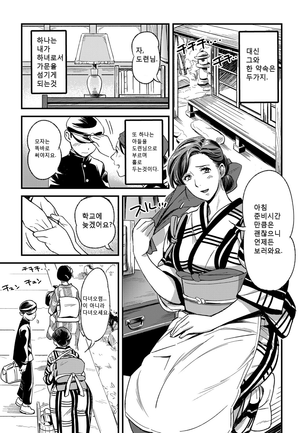 Junrenbo | 순련모 page 6 full