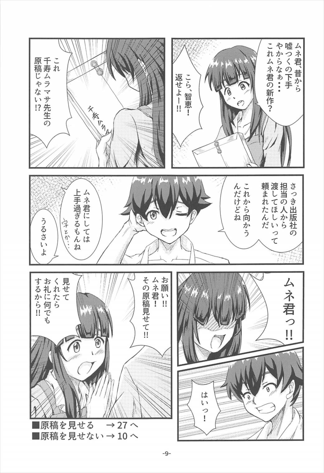 Yamada Elf Daisensei page 8 full