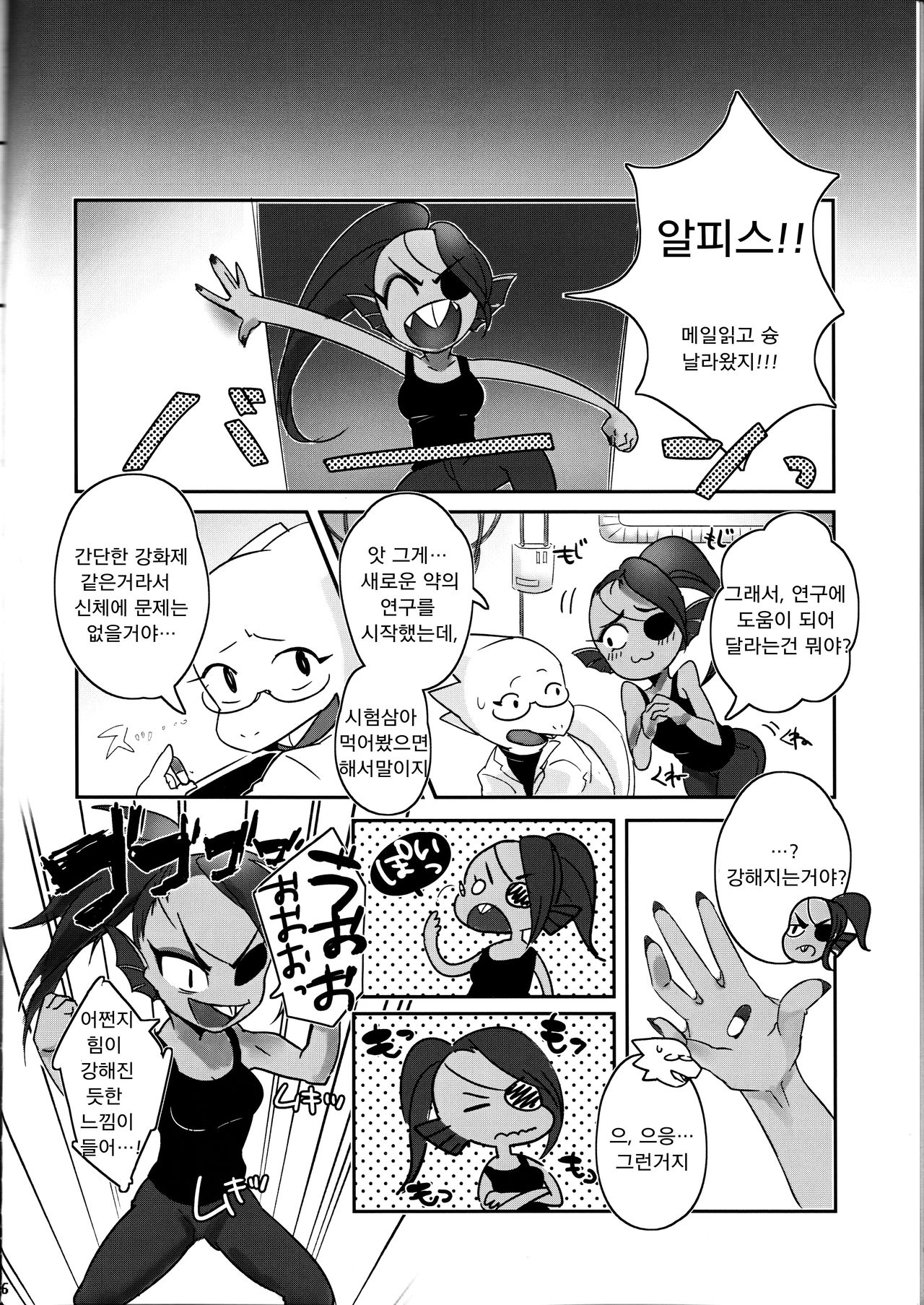 Watashi wa Zettai Akiramenai page 6 full