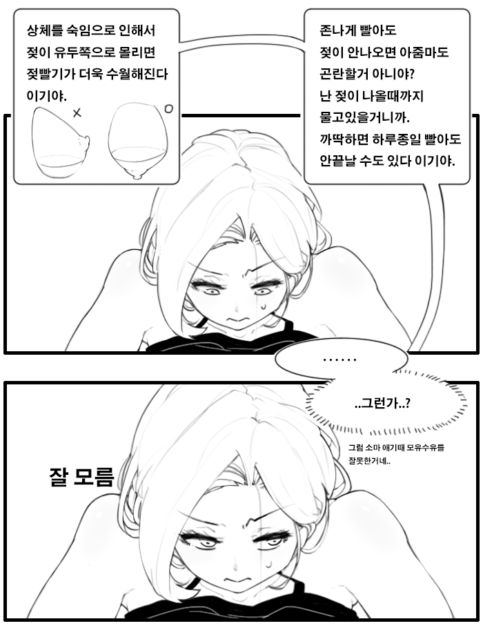 마제스티 젖빠는 만화 page 8 full