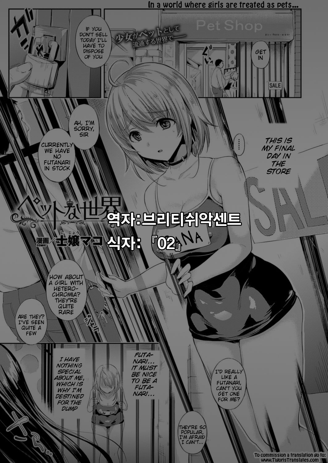 Pet na Sekai | Pet의 세계 page 1 full
