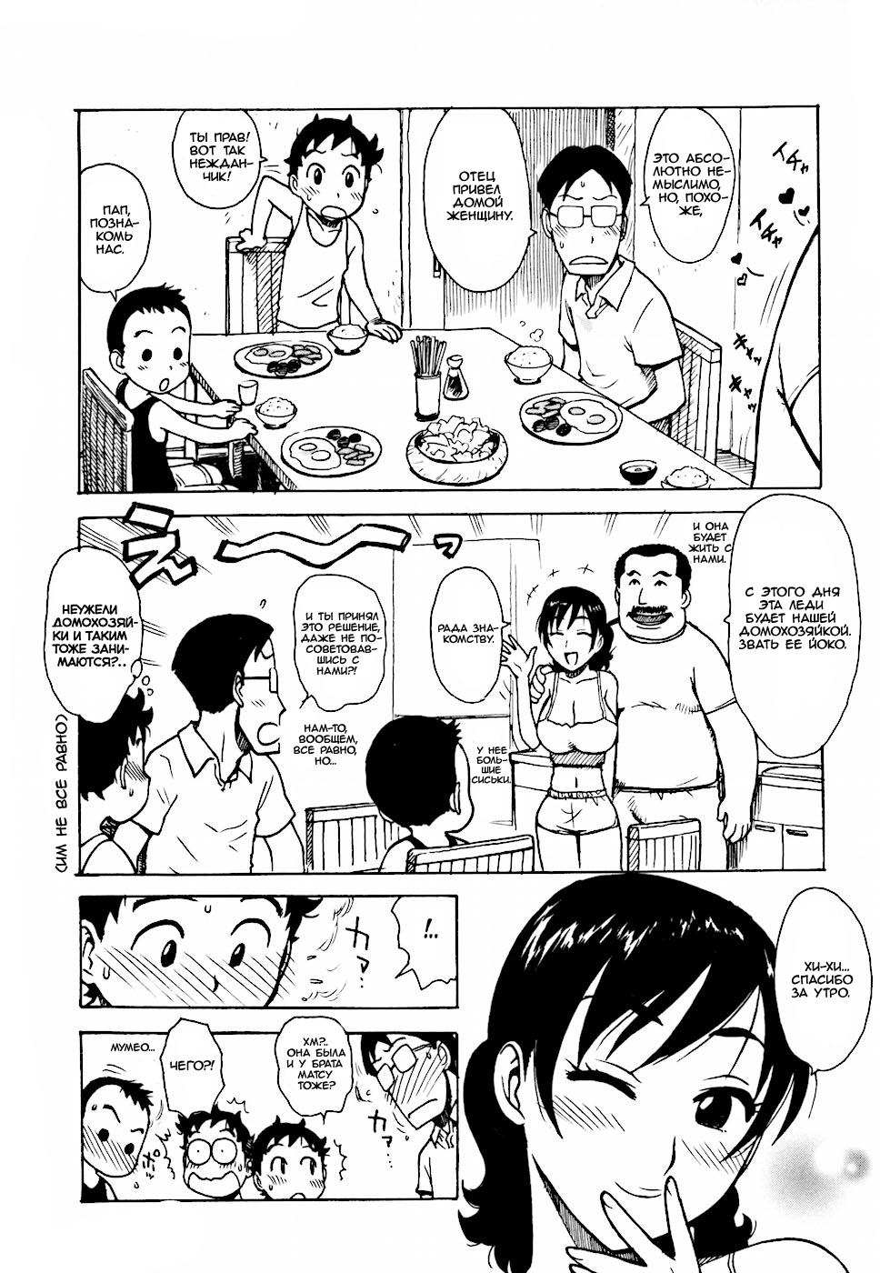 Hebereke Ch. 1-7, 11 page 8 full