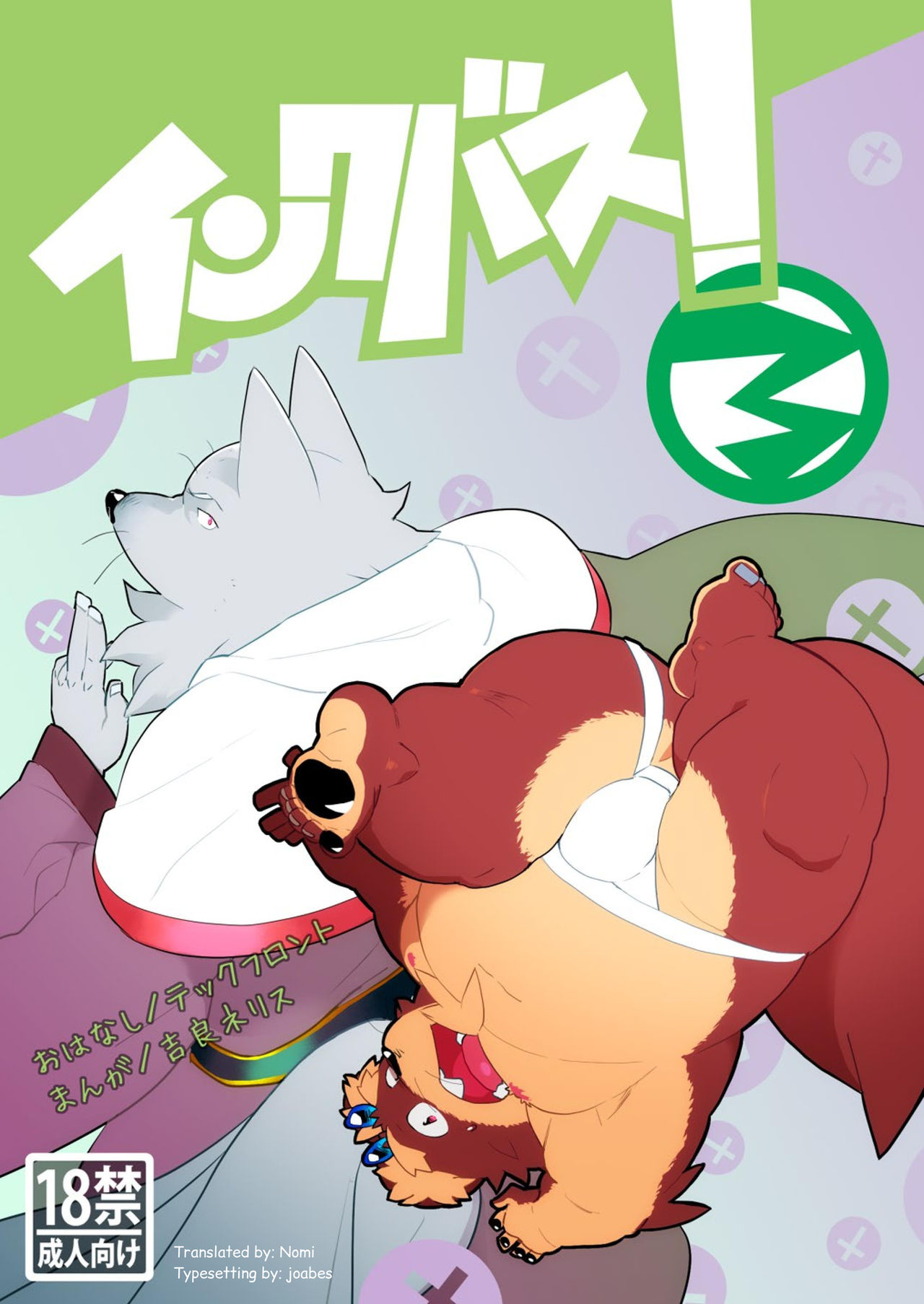 Incubus! 3 page 1 full