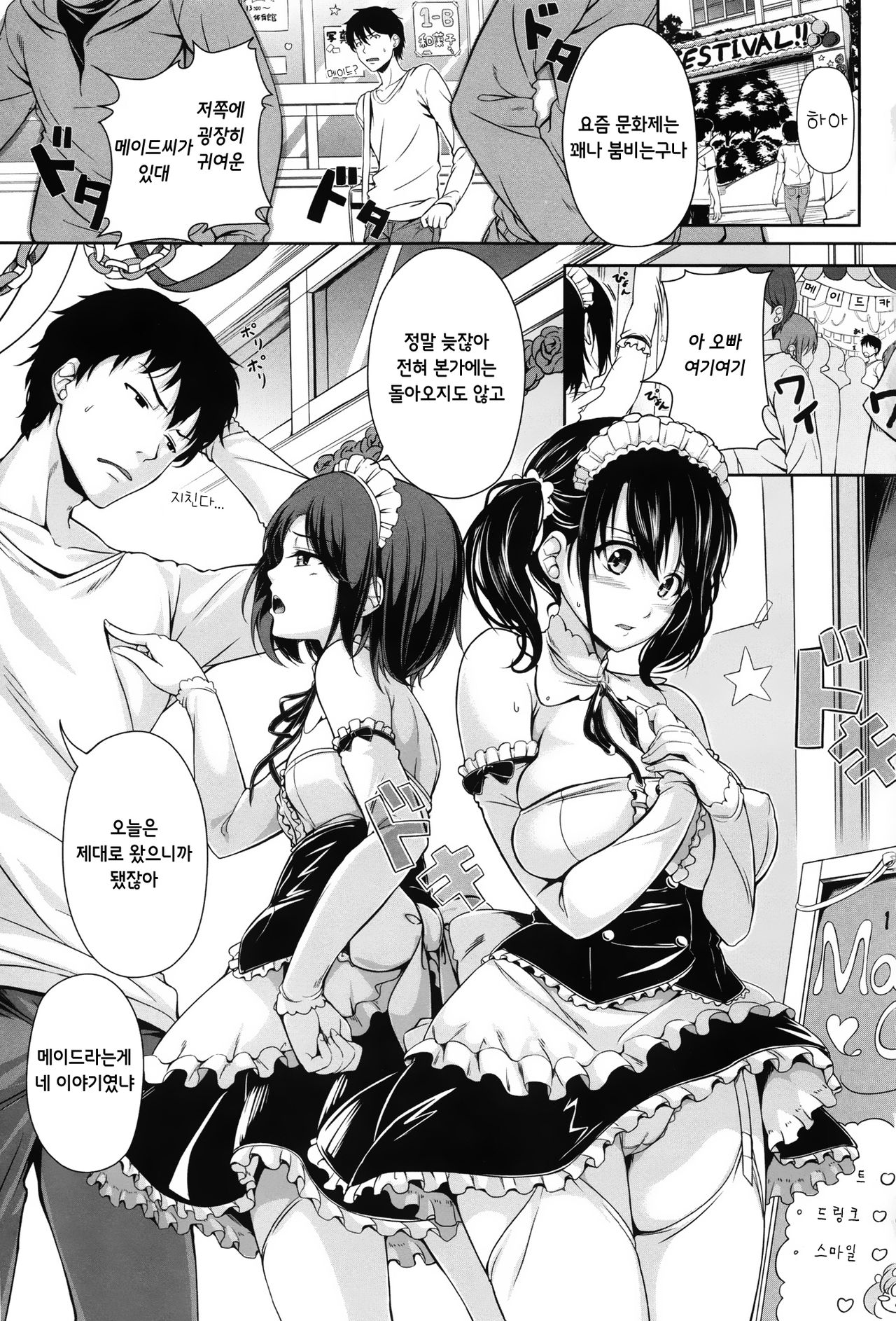 Ecchi na Karada wa Suki desu ka? page 5 full