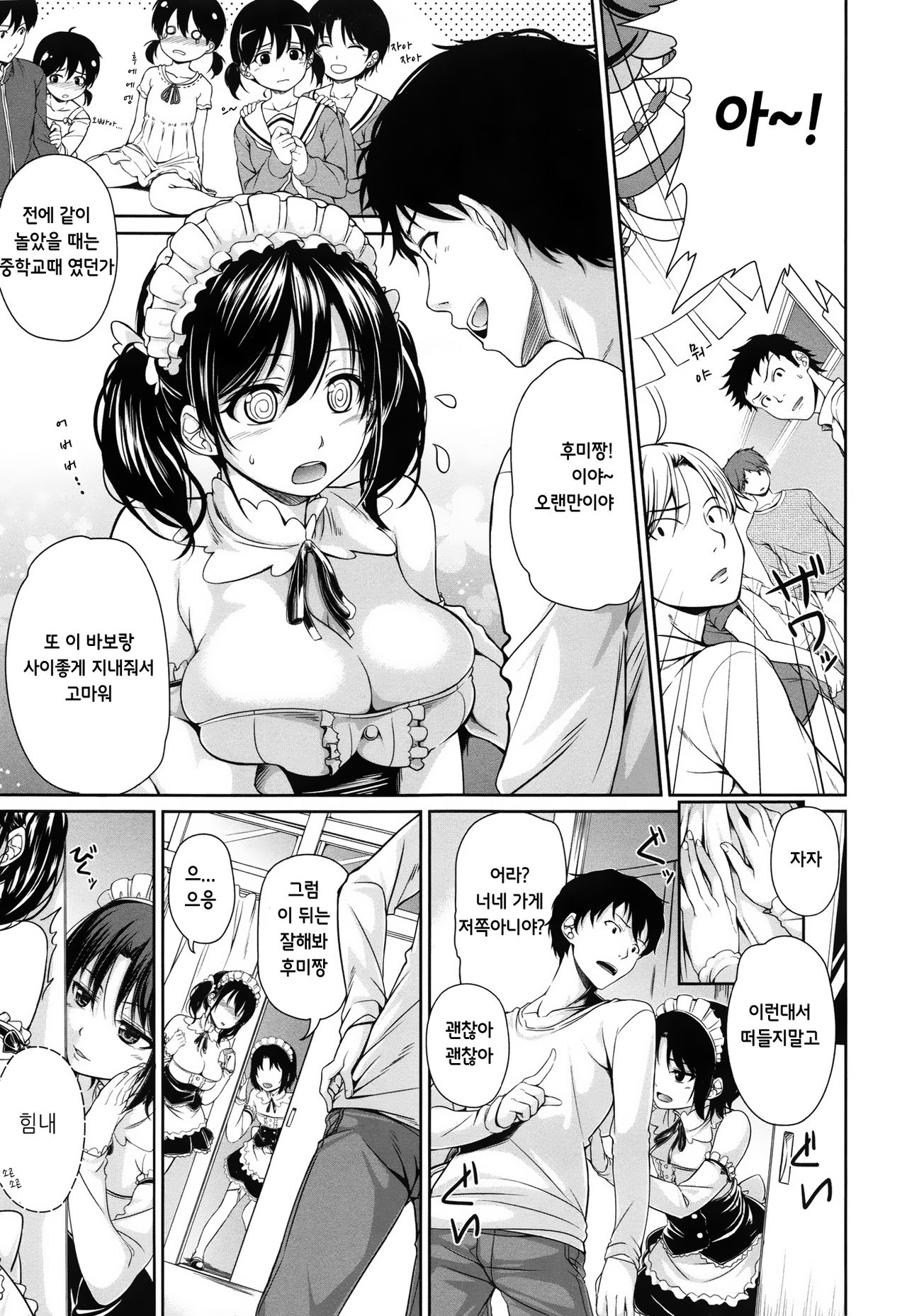 Ecchi na Karada wa Suki desu ka? page 7 full