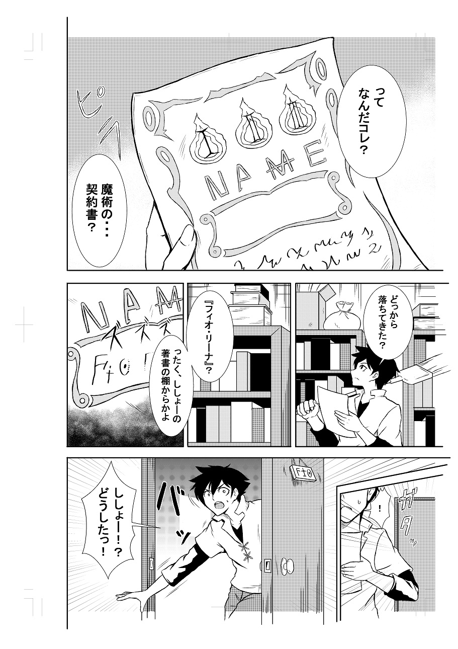 BEWITCH CONTRACT page 6 full