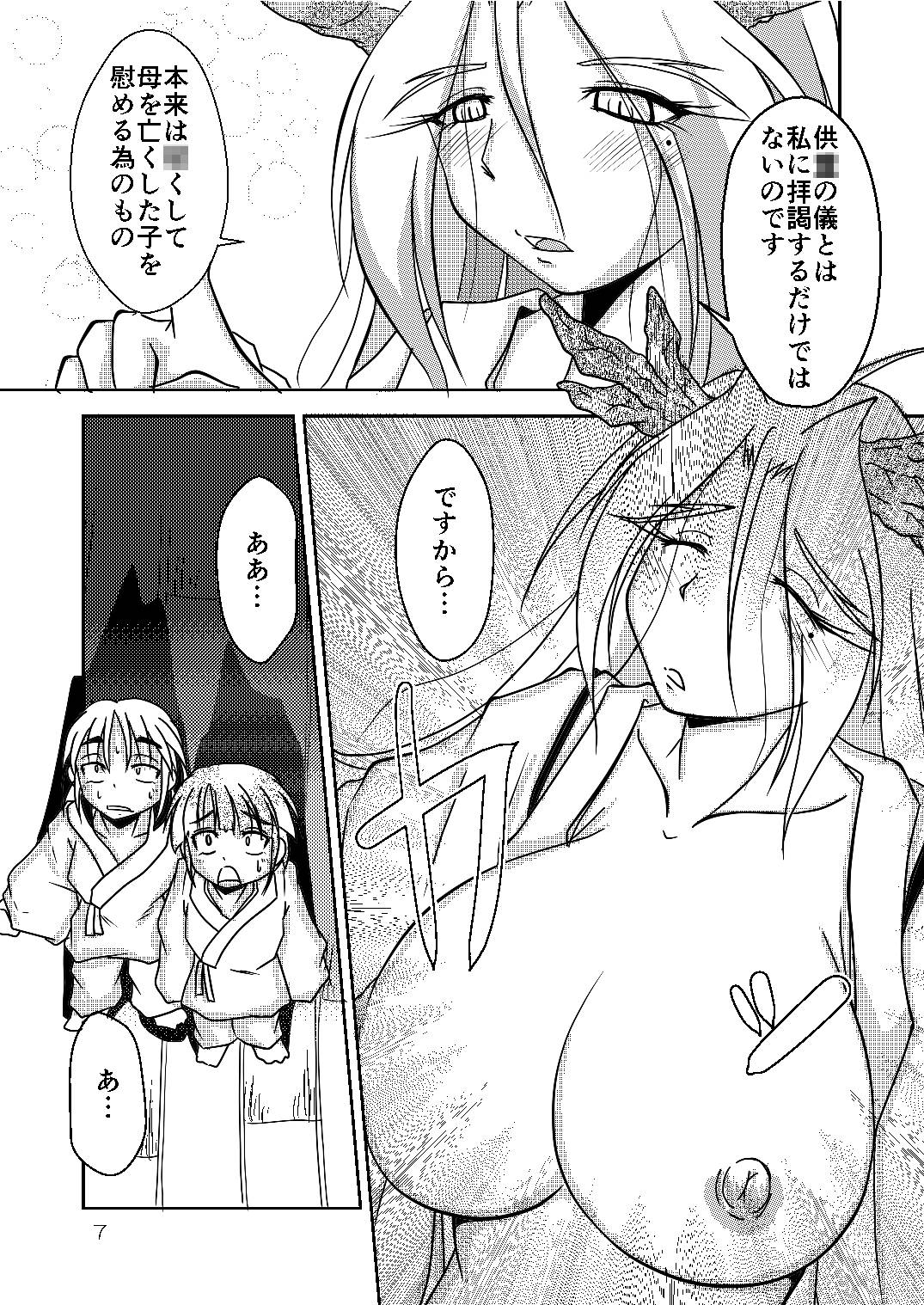 Ryuujin-sama no Osonaemono page 7 full