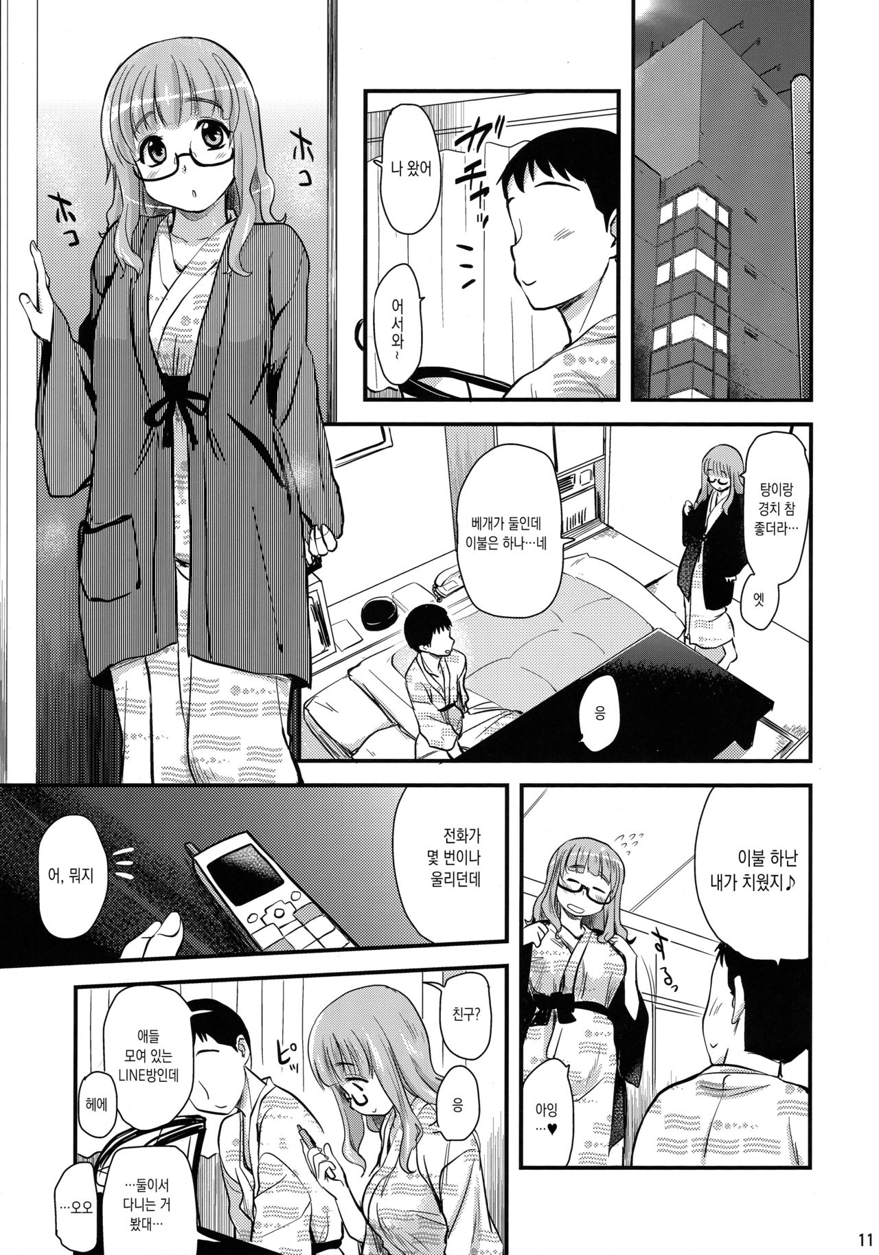 Takebe Saori-chan toiu Kanojo to Ooarai Date de Ippaku suru Hanashi. | 타케베사오리라는 애인과 오야라이 데이트로 하룸밤 묵는 이야기 page 10 full