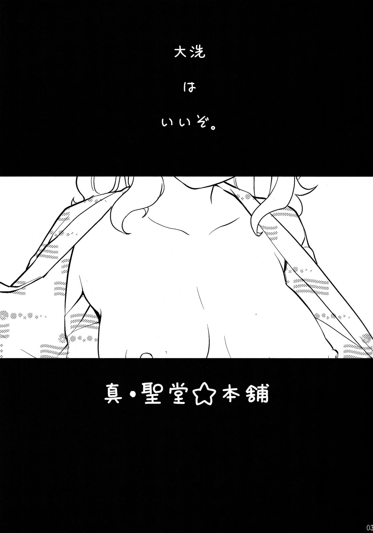 Takebe Saori-chan toiu Kanojo to Ooarai Date de Ippaku suru Hanashi. | 타케베사오리라는 애인과 오야라이 데이트로 하룸밤 묵는 이야기 page 2 full
