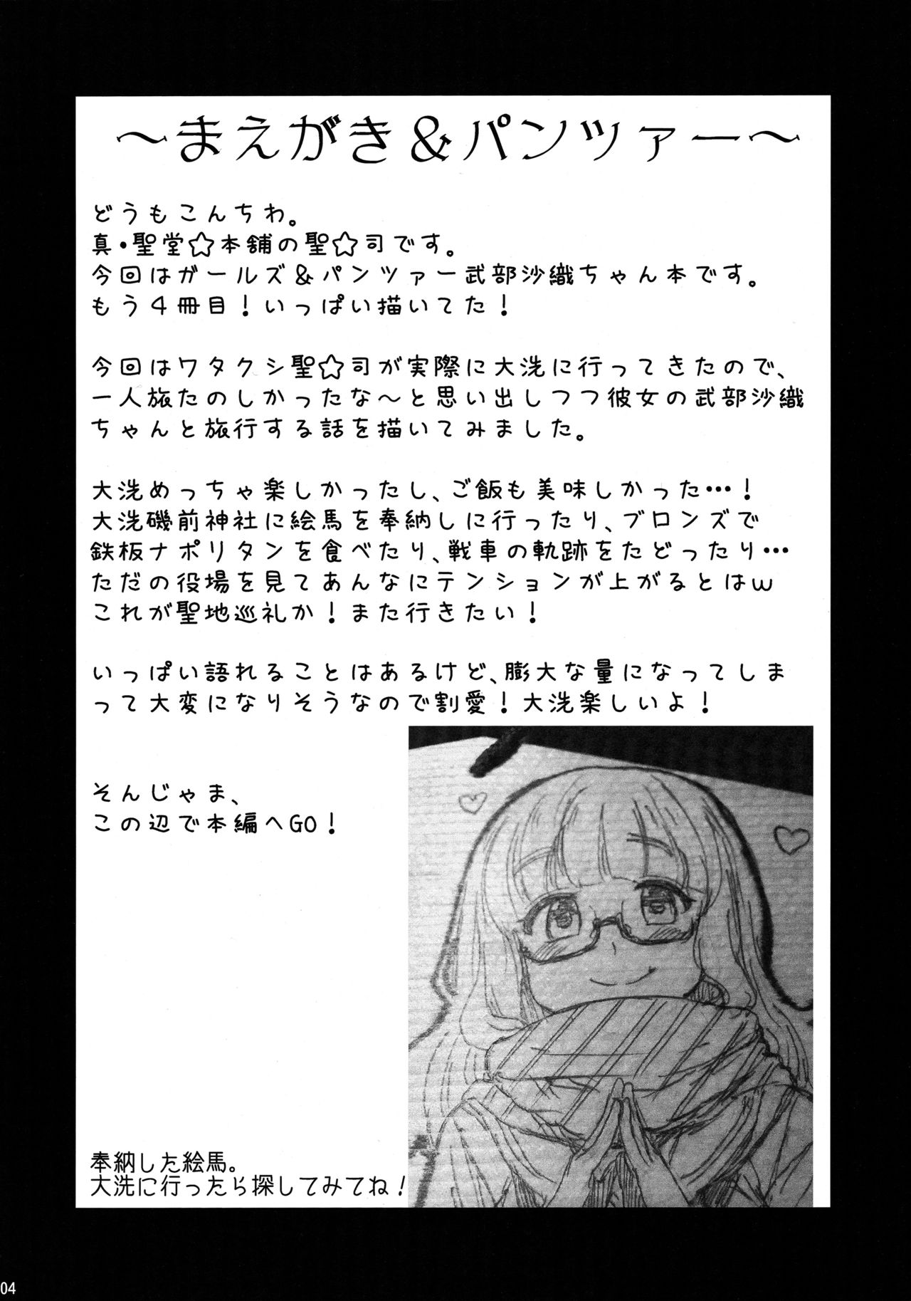 Takebe Saori-chan toiu Kanojo to Ooarai Date de Ippaku suru Hanashi. | 타케베사오리라는 애인과 오야라이 데이트로 하룸밤 묵는 이야기 page 3 full