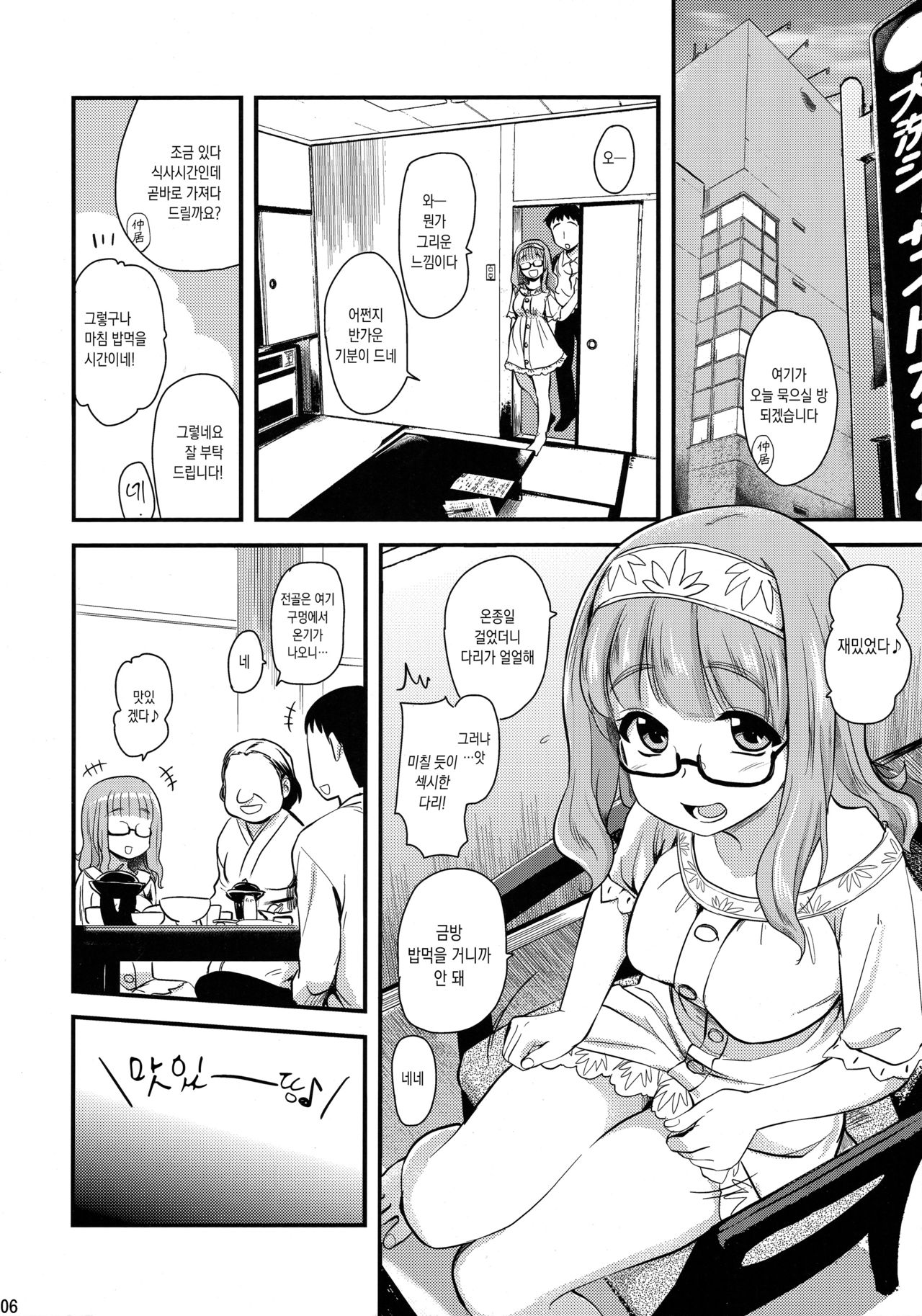 Takebe Saori-chan toiu Kanojo to Ooarai Date de Ippaku suru Hanashi. | 타케베사오리라는 애인과 오야라이 데이트로 하룸밤 묵는 이야기 page 5 full