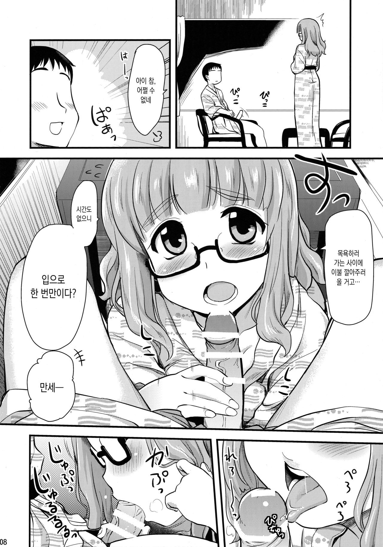 Takebe Saori-chan toiu Kanojo to Ooarai Date de Ippaku suru Hanashi. | 타케베사오리라는 애인과 오야라이 데이트로 하룸밤 묵는 이야기 page 7 full