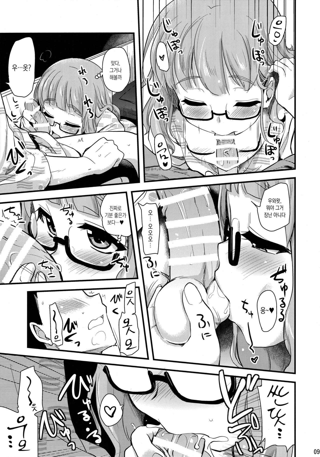 Takebe Saori-chan toiu Kanojo to Ooarai Date de Ippaku suru Hanashi. | 타케베사오리라는 애인과 오야라이 데이트로 하룸밤 묵는 이야기 page 8 full