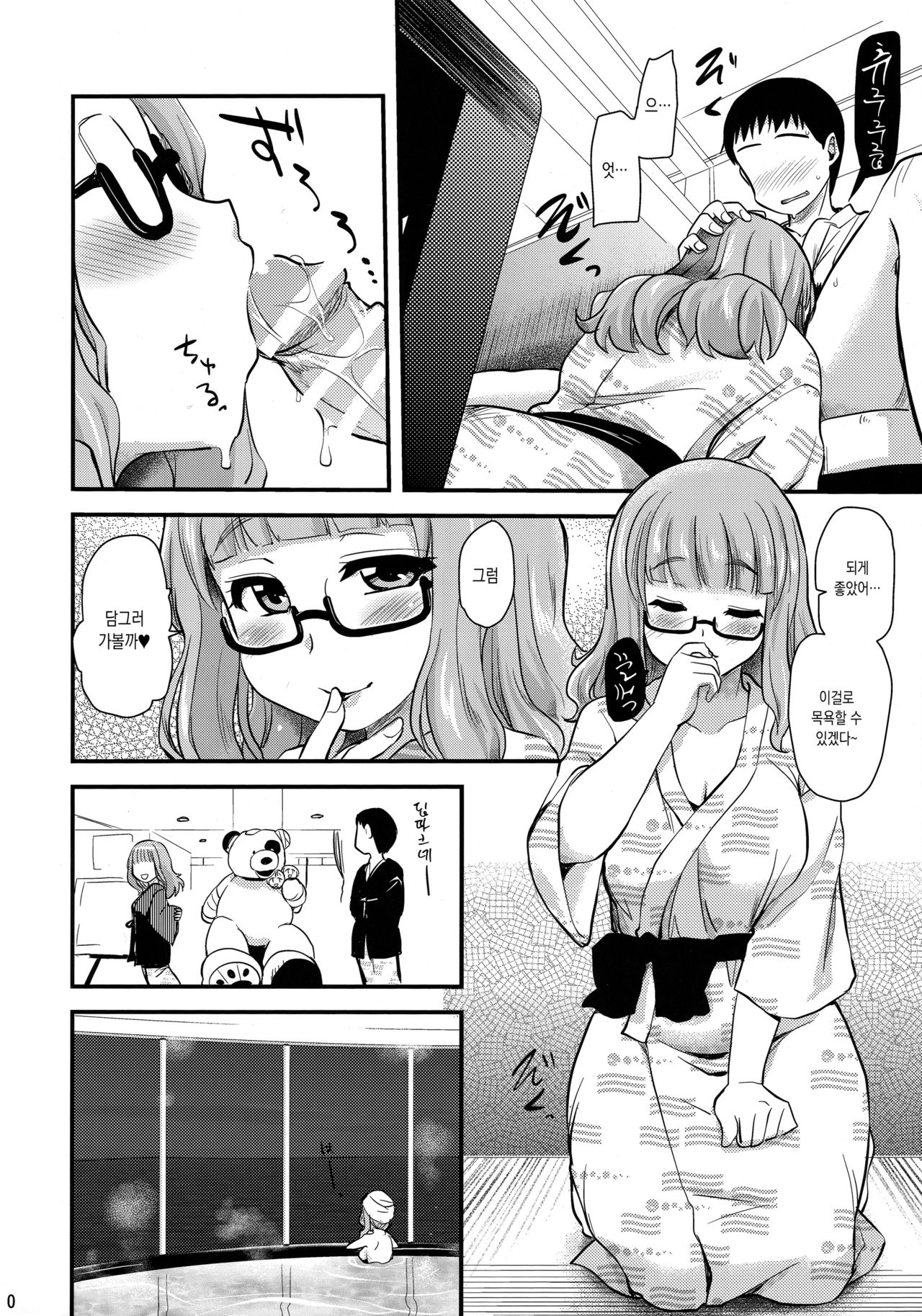 Takebe Saori-chan toiu Kanojo to Ooarai Date de Ippaku suru Hanashi. | 타케베사오리라는 애인과 오야라이 데이트로 하룸밤 묵는 이야기 page 9 full